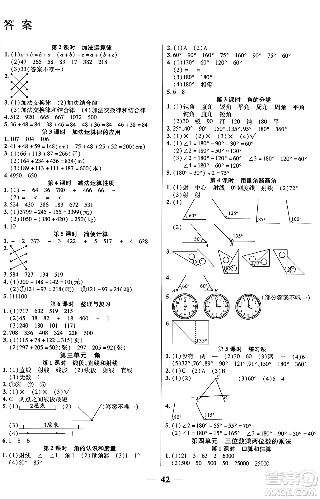 陽光出版社2024年秋揚(yáng)帆文化激活思維智能訓(xùn)練四年級數(shù)學(xué)上冊西師版答案