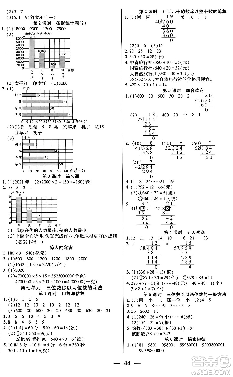 陽光出版社2024年秋揚(yáng)帆文化激活思維智能訓(xùn)練四年級數(shù)學(xué)上冊西師版答案