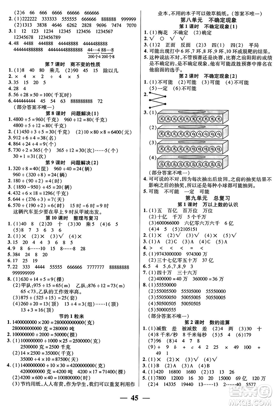 陽光出版社2024年秋揚(yáng)帆文化激活思維智能訓(xùn)練四年級數(shù)學(xué)上冊西師版答案