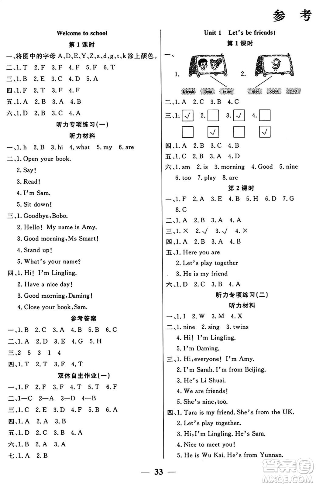 陽光出版社2024年秋揚(yáng)帆文化激活思維智能訓(xùn)練三年級英語上冊外研版答案