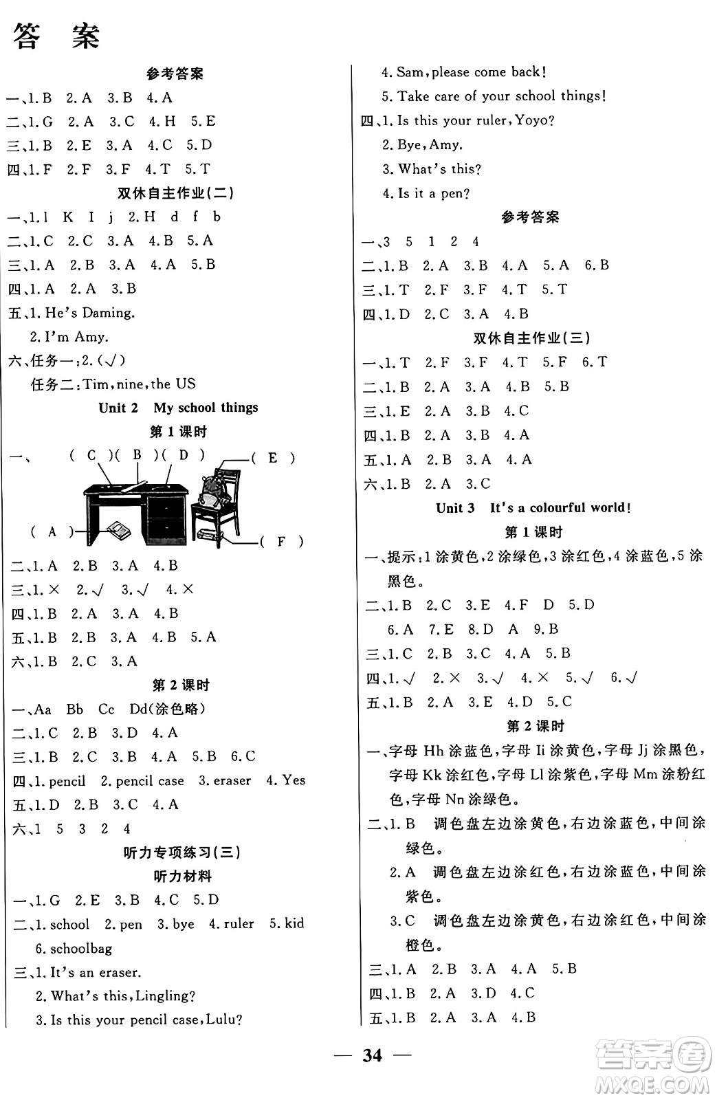 陽光出版社2024年秋揚(yáng)帆文化激活思維智能訓(xùn)練三年級英語上冊外研版答案