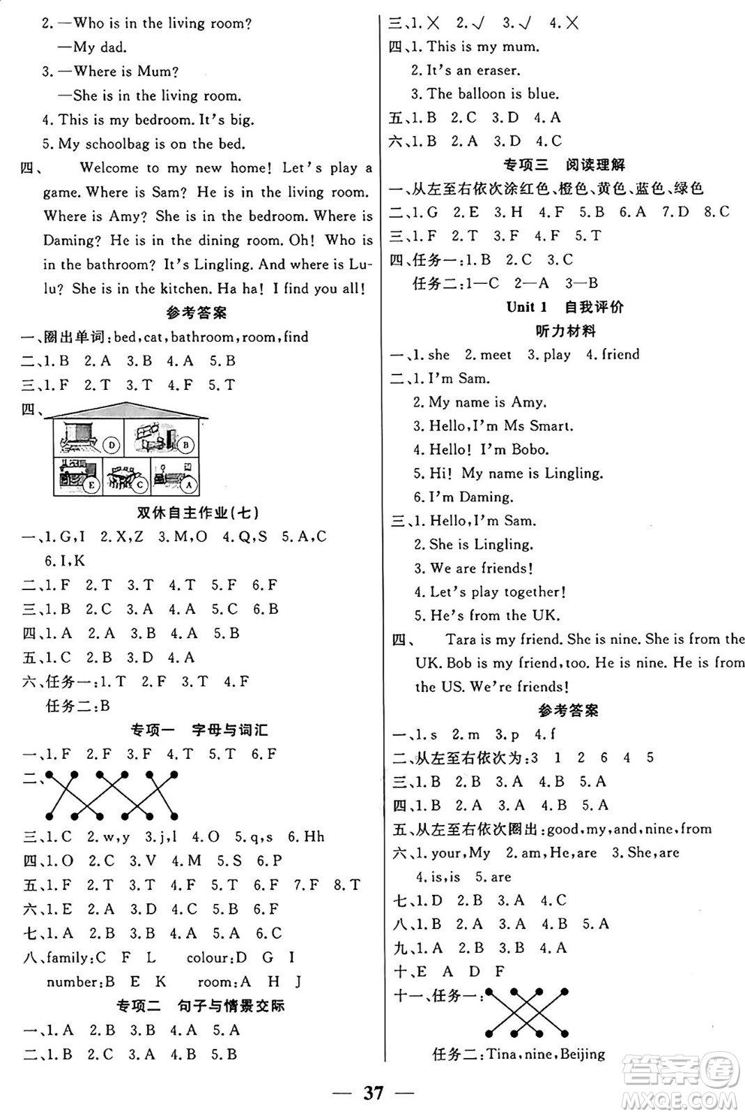 陽光出版社2024年秋揚(yáng)帆文化激活思維智能訓(xùn)練三年級英語上冊外研版答案