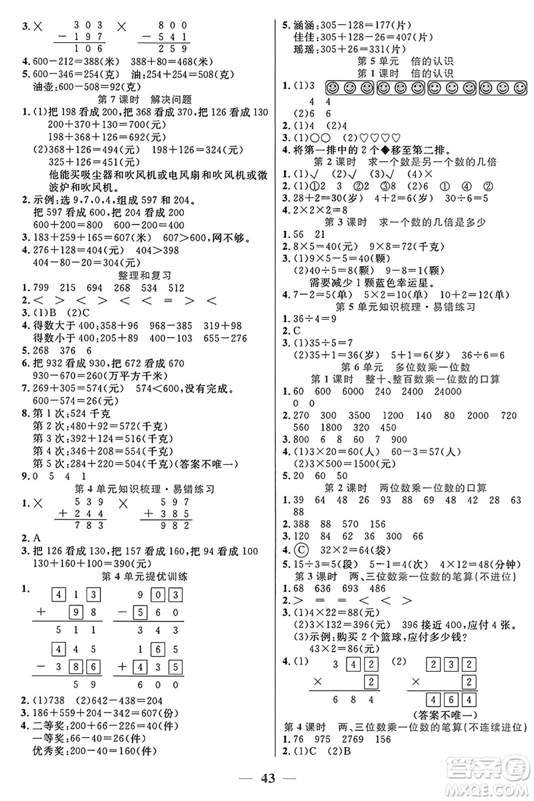 陽光出版社2024年秋揚帆文化激活思維智能訓練三年級數(shù)學上冊人教版答案