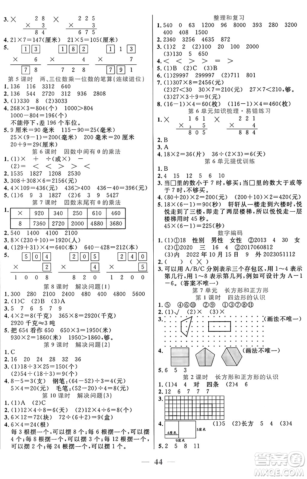 陽光出版社2024年秋揚帆文化激活思維智能訓練三年級數(shù)學上冊人教版答案