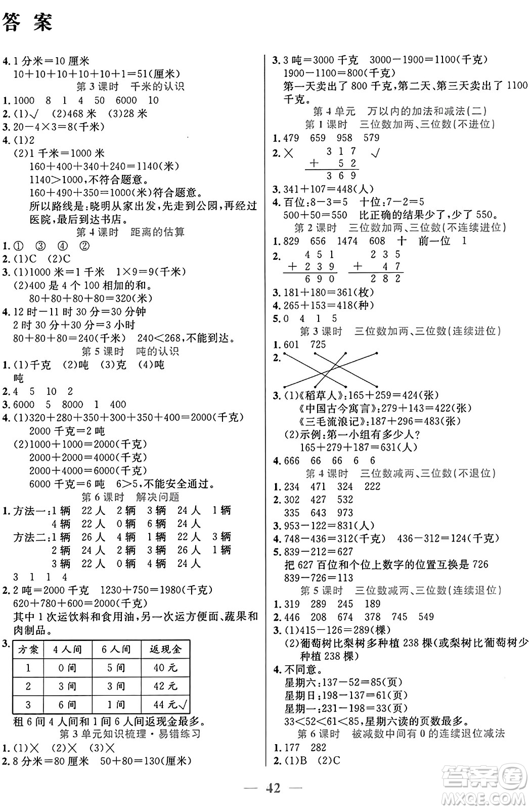 陽光出版社2024年秋揚帆文化激活思維智能訓練三年級數(shù)學上冊人教版答案