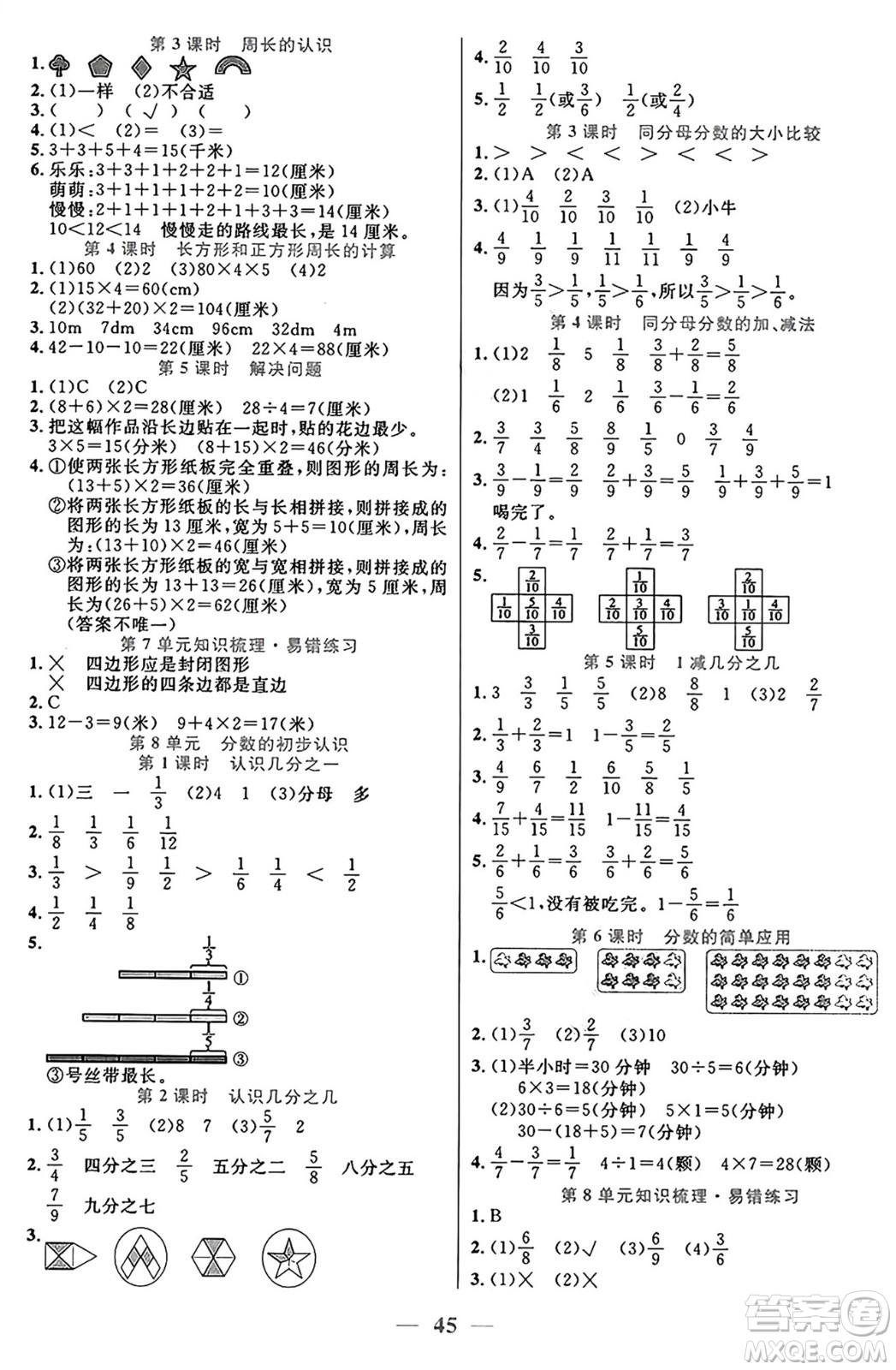 陽光出版社2024年秋揚帆文化激活思維智能訓練三年級數(shù)學上冊人教版答案