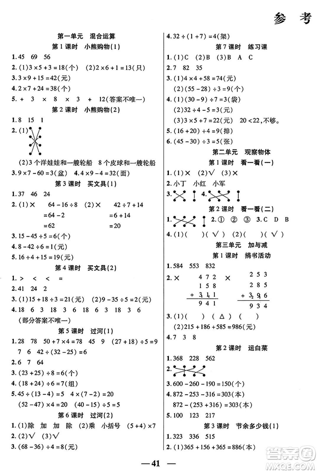 陽光出版社2024年秋揚(yáng)帆文化激活思維智能訓(xùn)練三年級數(shù)學(xué)上冊北師大版答案