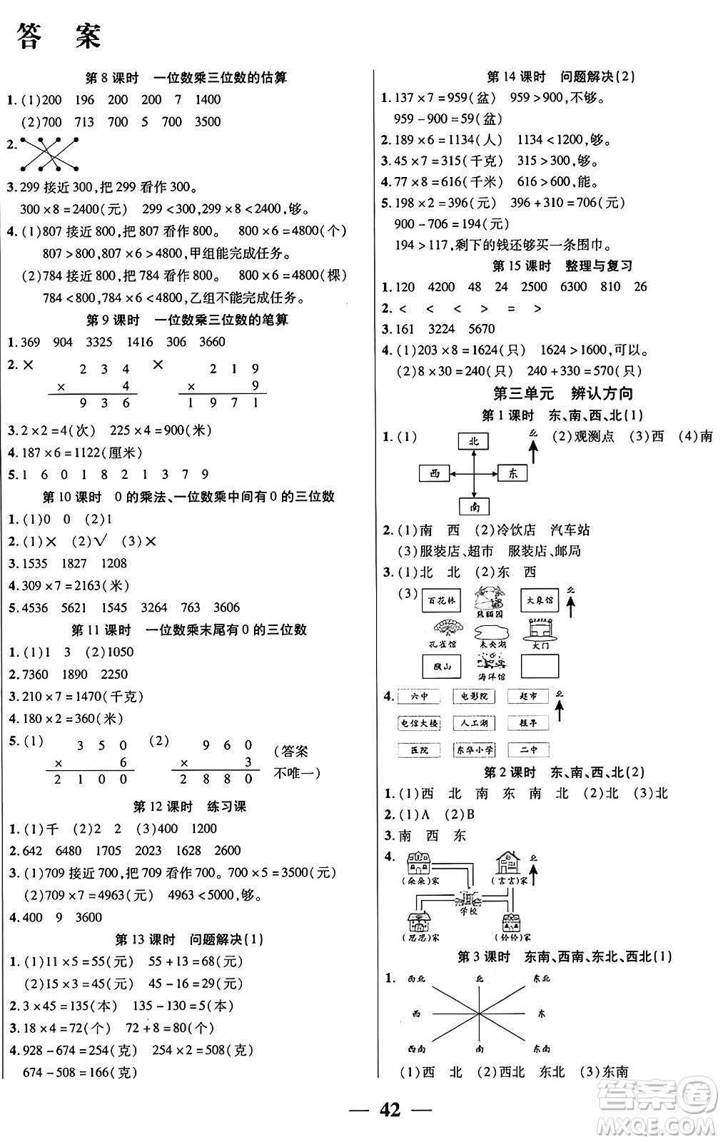 陽光出版社2024年秋揚帆文化激活思維智能訓(xùn)練三年級數(shù)學(xué)上冊西師版答案