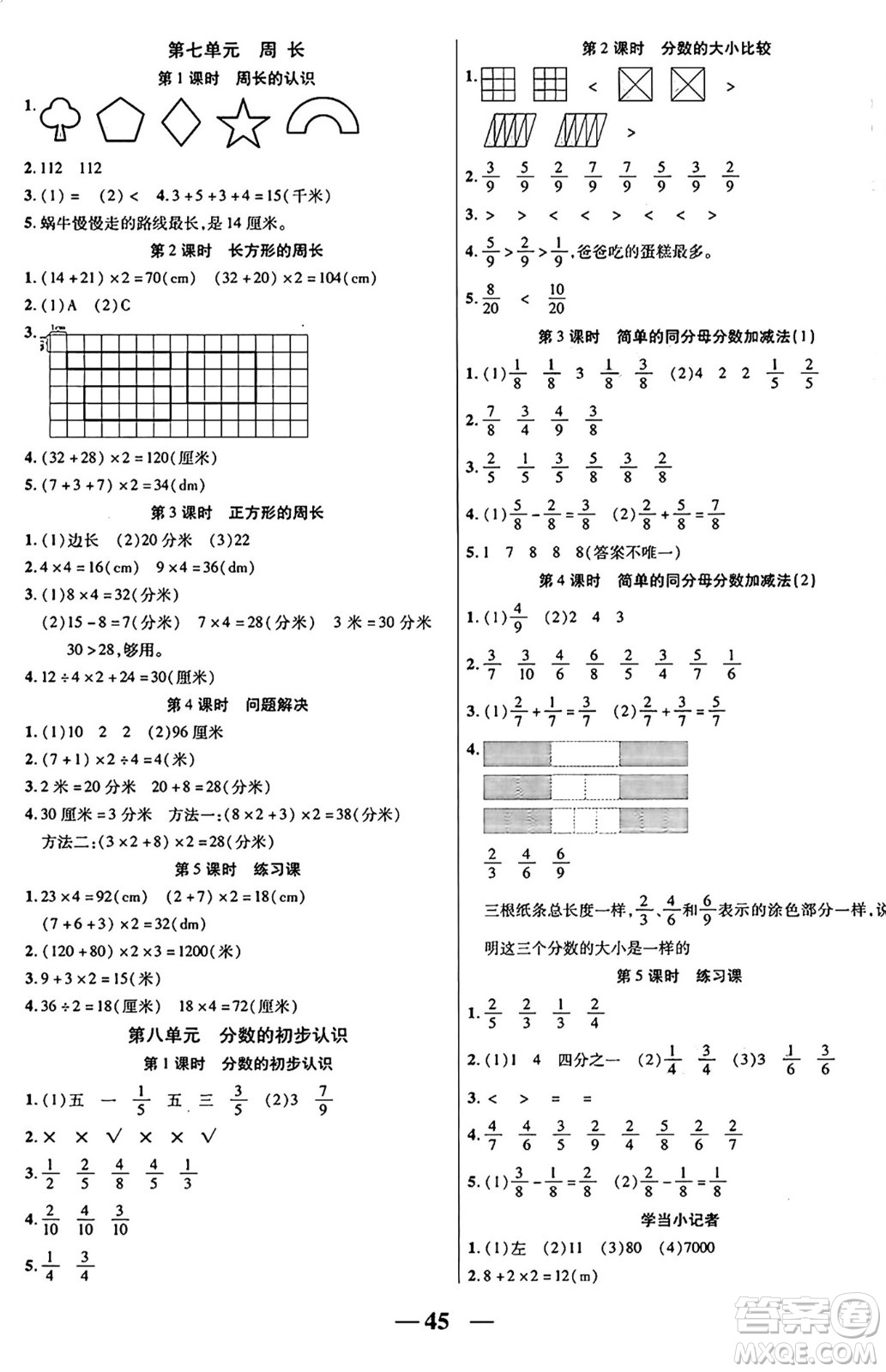 陽光出版社2024年秋揚帆文化激活思維智能訓(xùn)練三年級數(shù)學(xué)上冊西師版答案