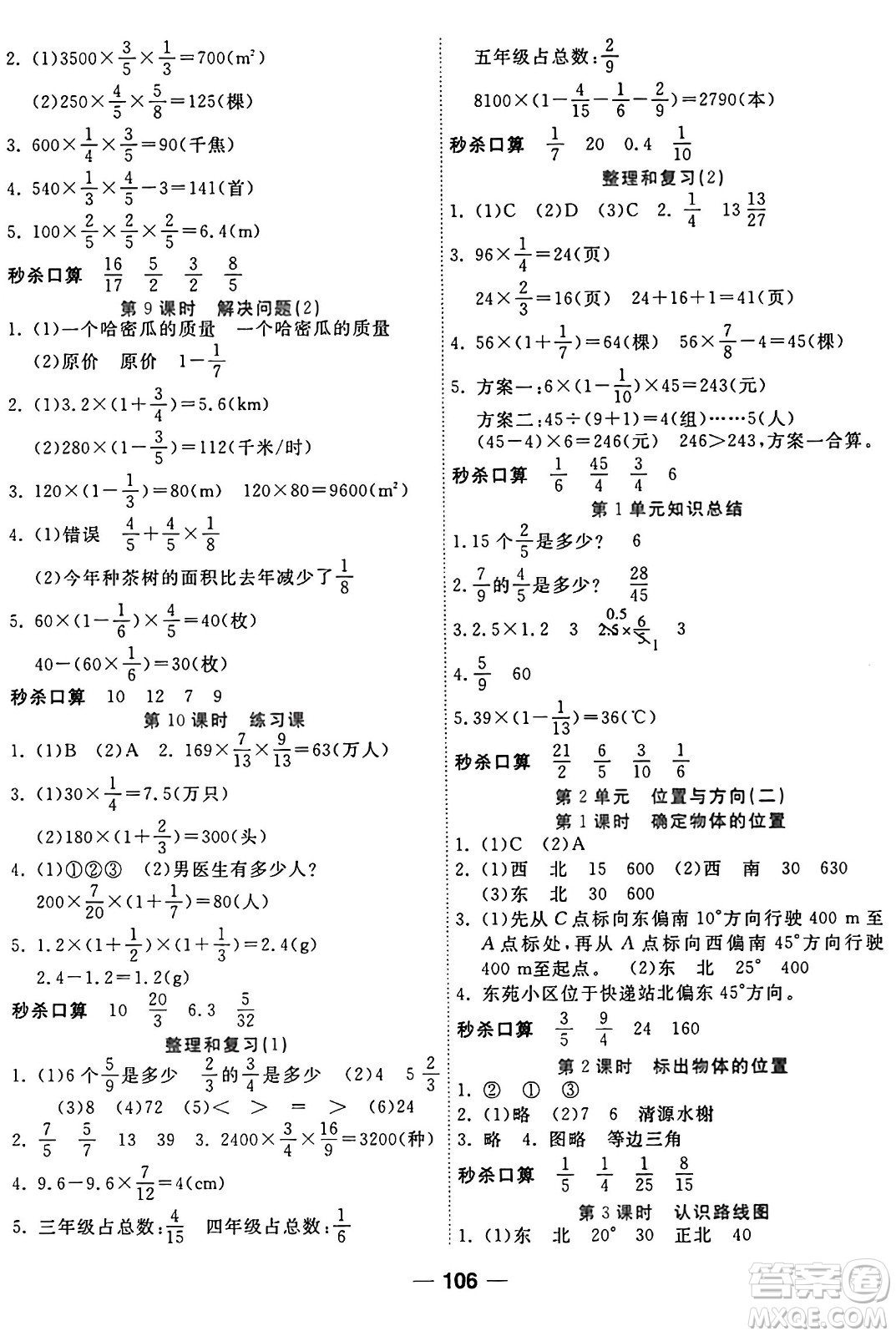 西安出版社2024年秋金優(yōu)教輔奪冠新課堂隨堂練測(cè)六年級(jí)數(shù)學(xué)上冊(cè)人教版答案