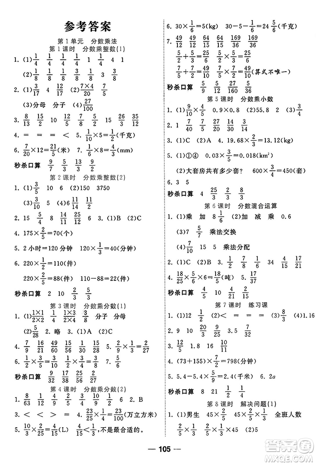 西安出版社2024年秋金優(yōu)教輔奪冠新課堂隨堂練測(cè)六年級(jí)數(shù)學(xué)上冊(cè)人教版答案