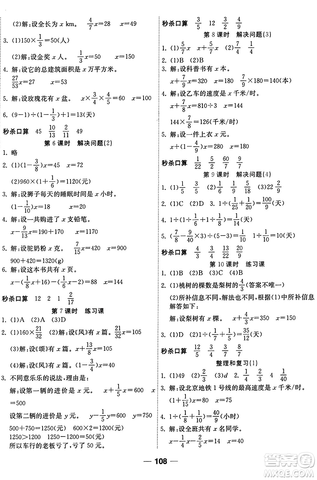 西安出版社2024年秋金優(yōu)教輔奪冠新課堂隨堂練測(cè)六年級(jí)數(shù)學(xué)上冊(cè)人教版答案