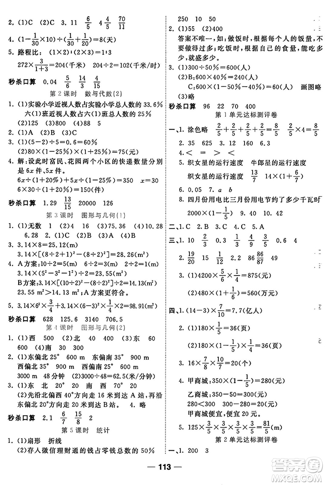 西安出版社2024年秋金優(yōu)教輔奪冠新課堂隨堂練測(cè)六年級(jí)數(shù)學(xué)上冊(cè)人教版答案