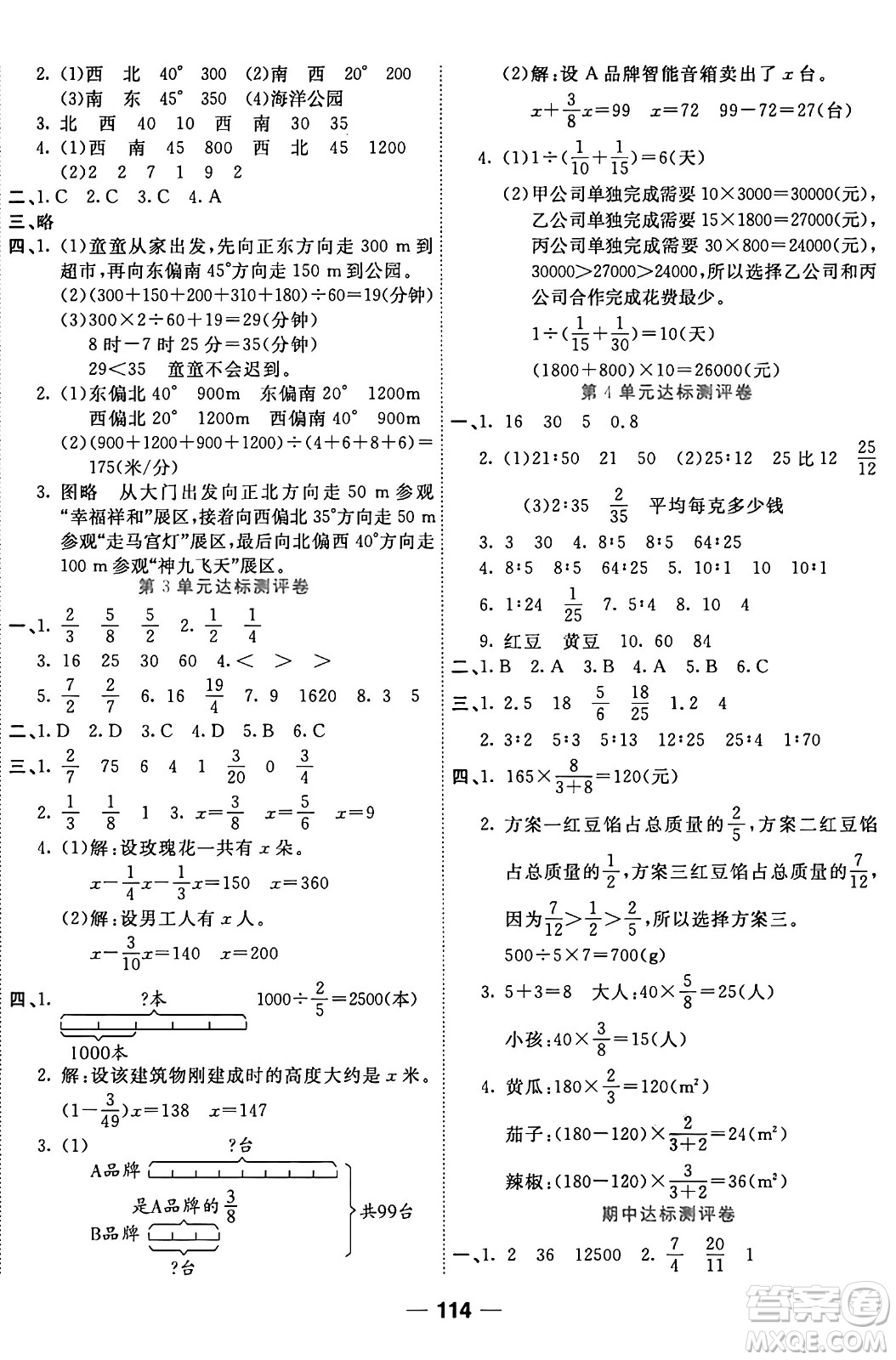 西安出版社2024年秋金優(yōu)教輔奪冠新課堂隨堂練測(cè)六年級(jí)數(shù)學(xué)上冊(cè)人教版答案