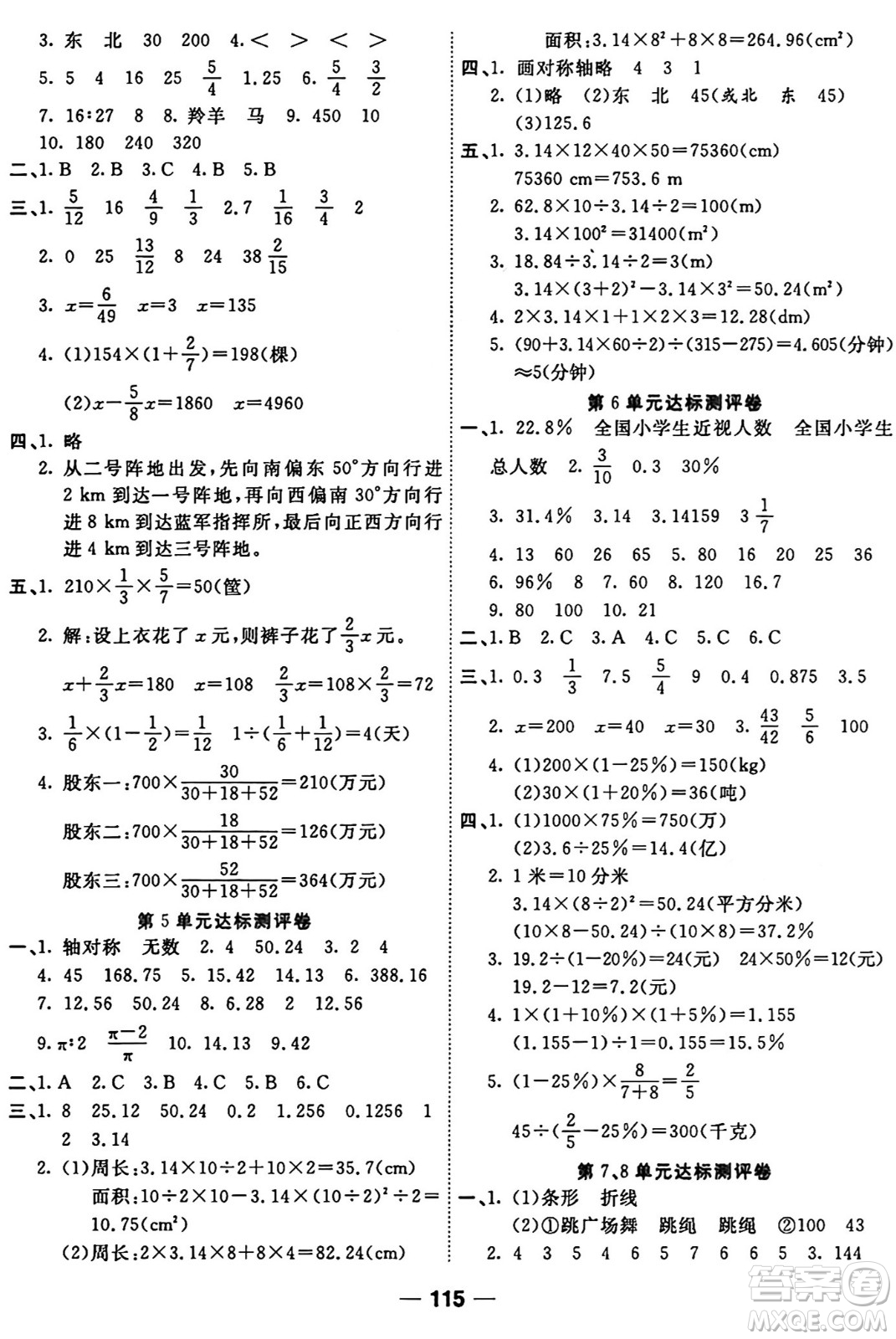 西安出版社2024年秋金優(yōu)教輔奪冠新課堂隨堂練測(cè)六年級(jí)數(shù)學(xué)上冊(cè)人教版答案