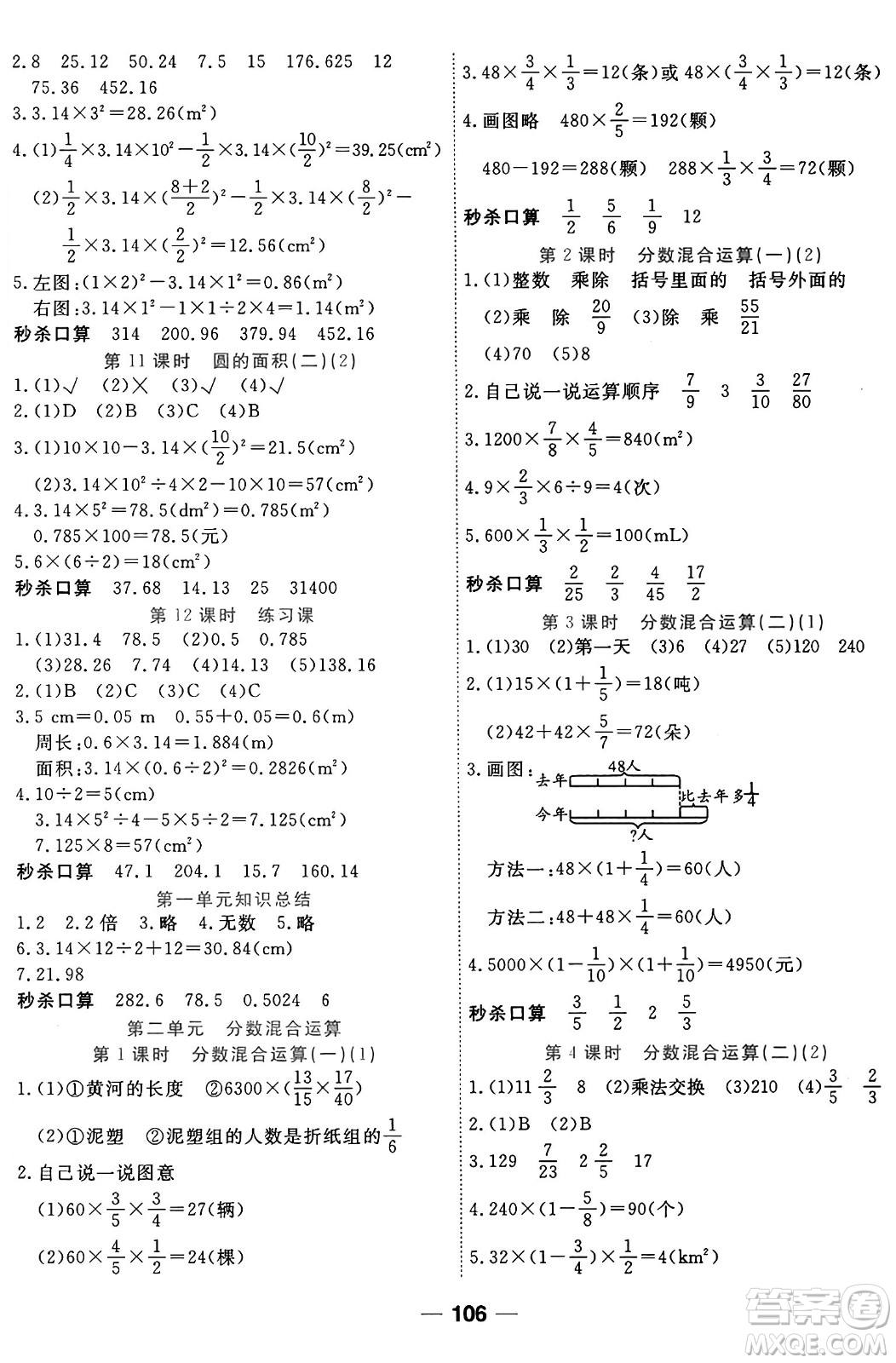 天津科學(xué)技術(shù)出版社2024年秋金優(yōu)教輔奪冠新課堂隨堂練測(cè)六年級(jí)數(shù)學(xué)上冊(cè)北師大版答案