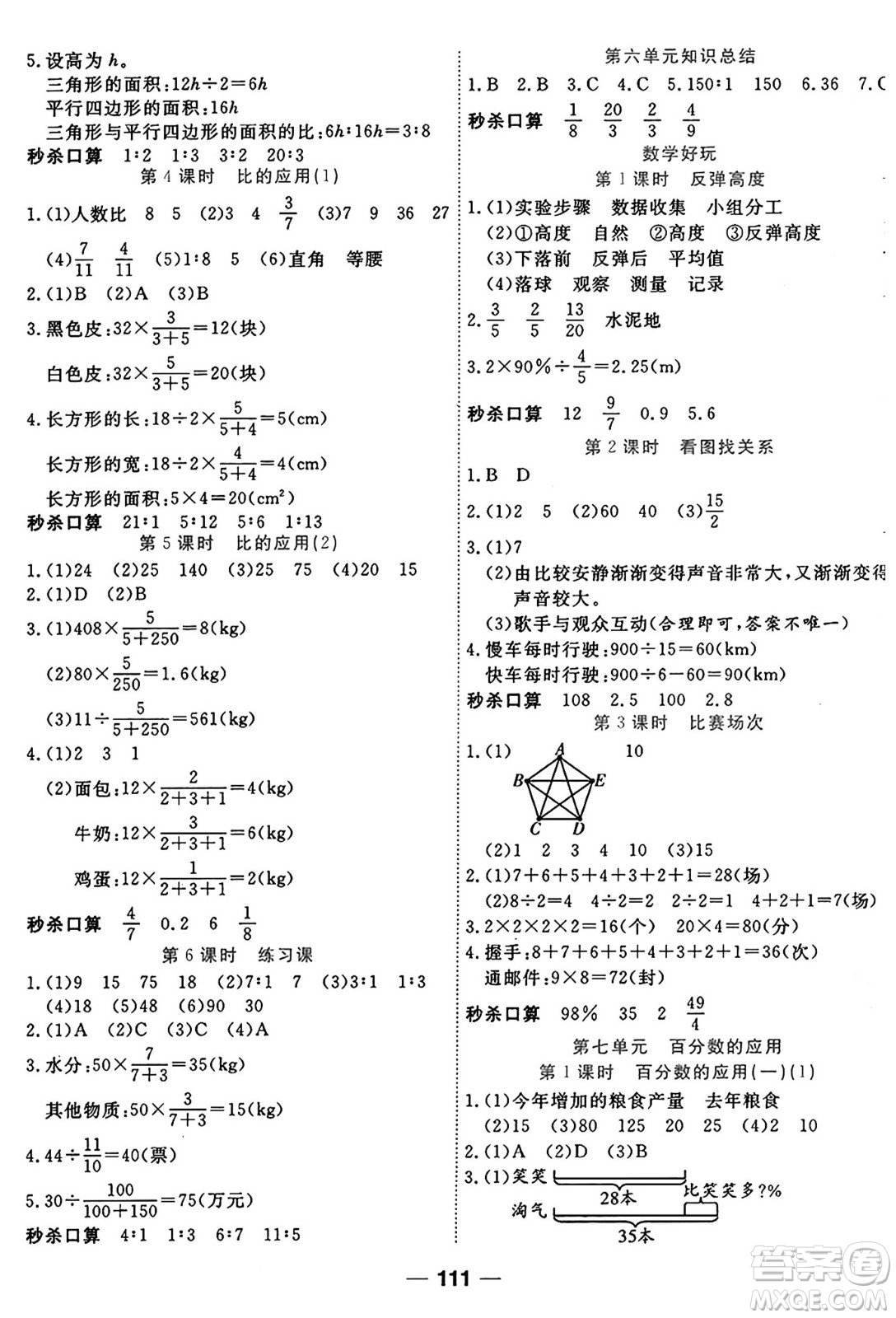 天津科學(xué)技術(shù)出版社2024年秋金優(yōu)教輔奪冠新課堂隨堂練測(cè)六年級(jí)數(shù)學(xué)上冊(cè)北師大版答案