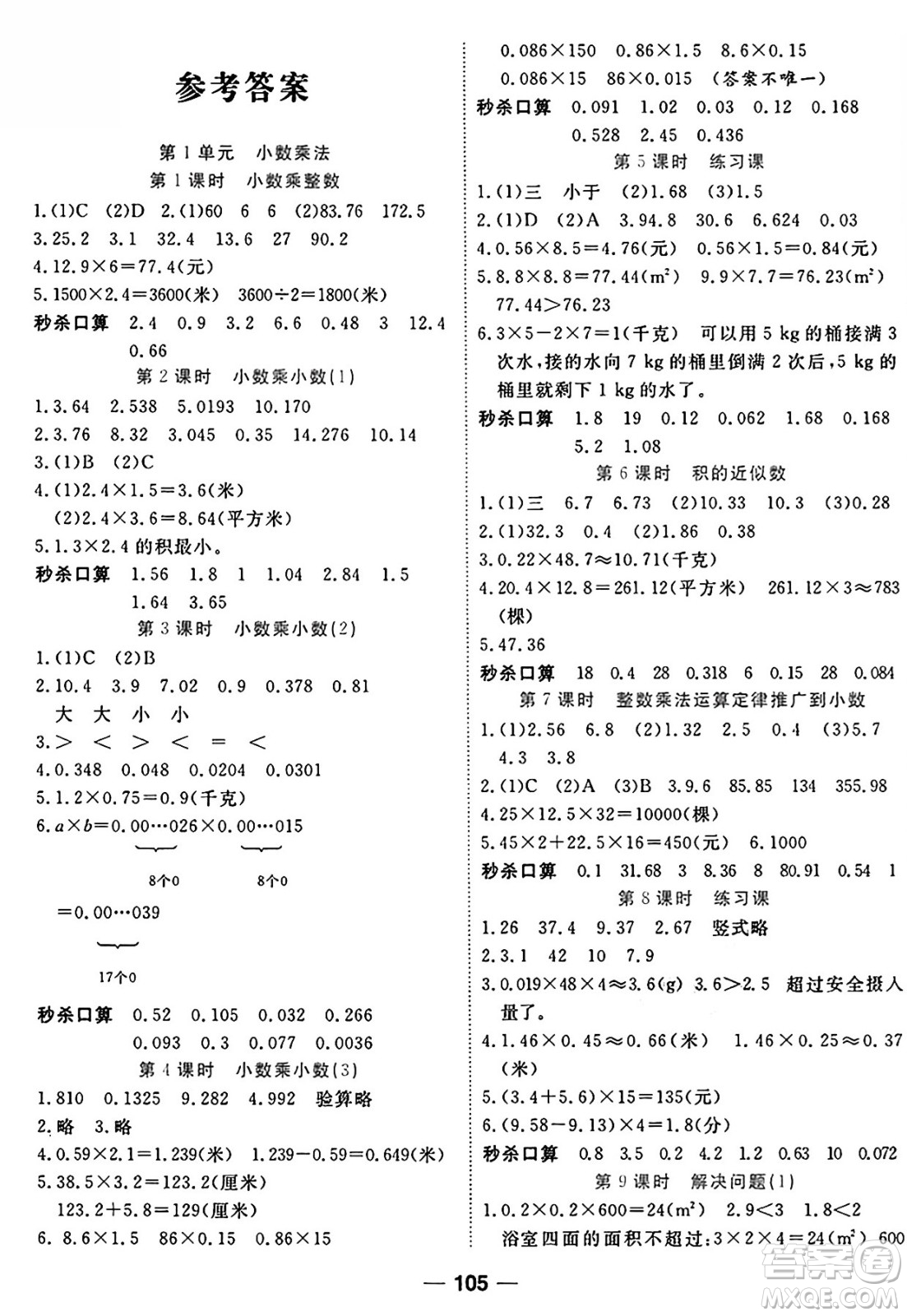 西安出版社2024年秋金優(yōu)教輔奪冠新課堂隨堂練測五年級數(shù)學(xué)上冊人教版答案