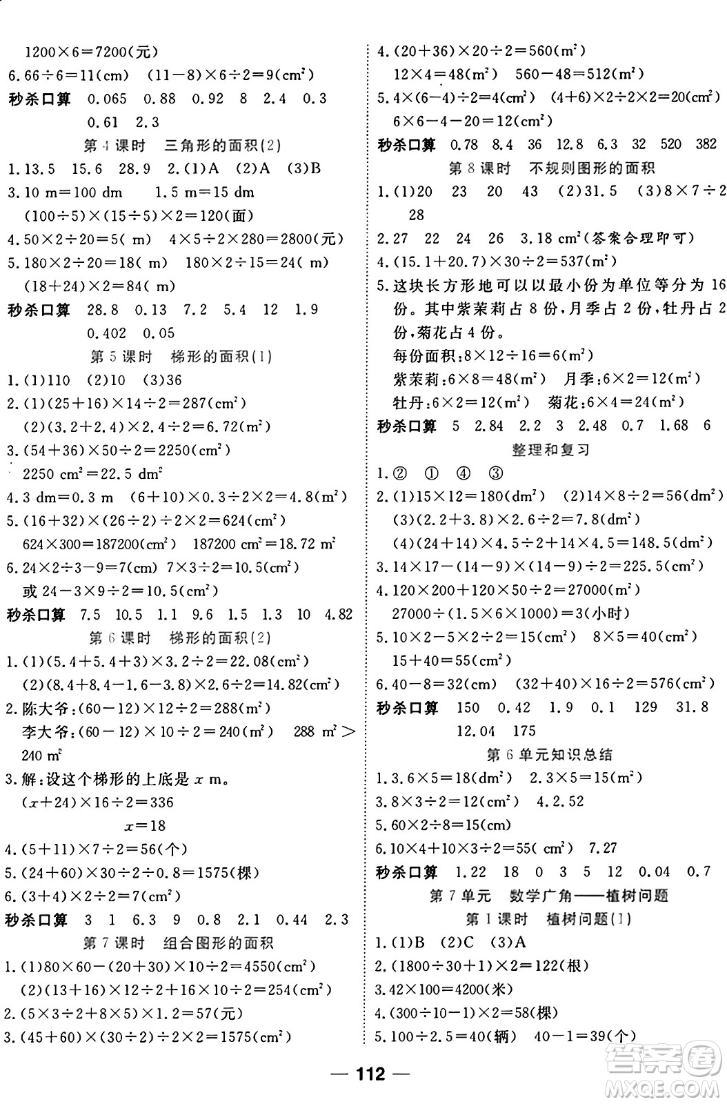 西安出版社2024年秋金優(yōu)教輔奪冠新課堂隨堂練測五年級數(shù)學(xué)上冊人教版答案