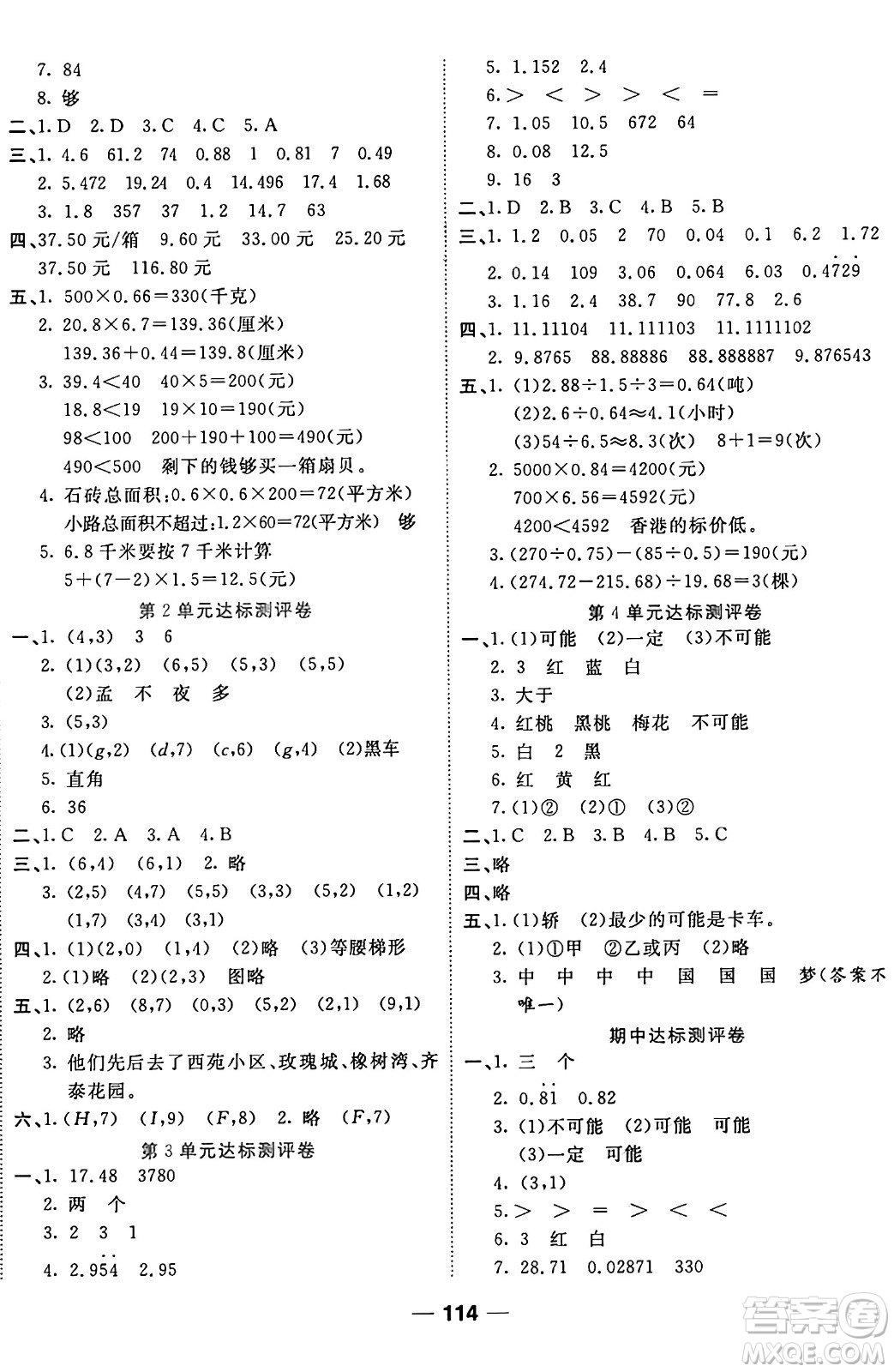 西安出版社2024年秋金優(yōu)教輔奪冠新課堂隨堂練測五年級數(shù)學(xué)上冊人教版答案