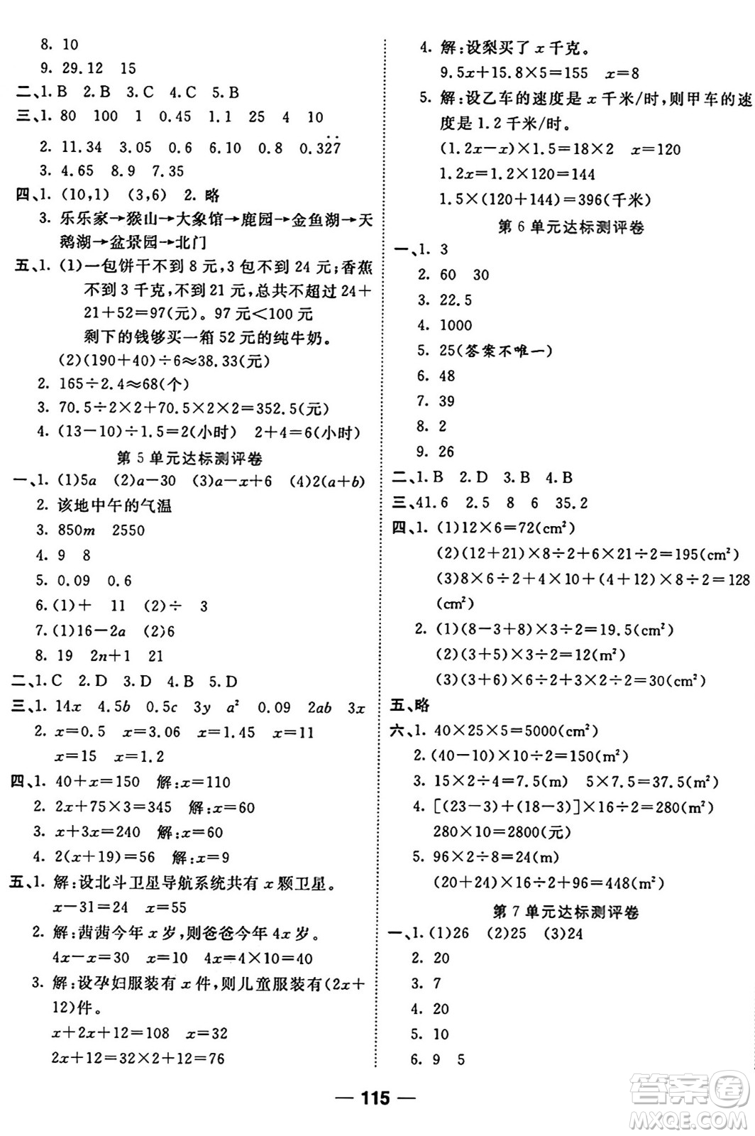 西安出版社2024年秋金優(yōu)教輔奪冠新課堂隨堂練測五年級數(shù)學(xué)上冊人教版答案