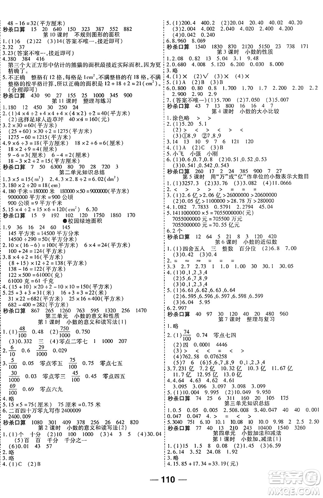 天津科學(xué)技術(shù)出版社2024年秋金優(yōu)教輔奪冠新課堂隨堂練測(cè)五年級(jí)數(shù)學(xué)上冊(cè)蘇教版答案