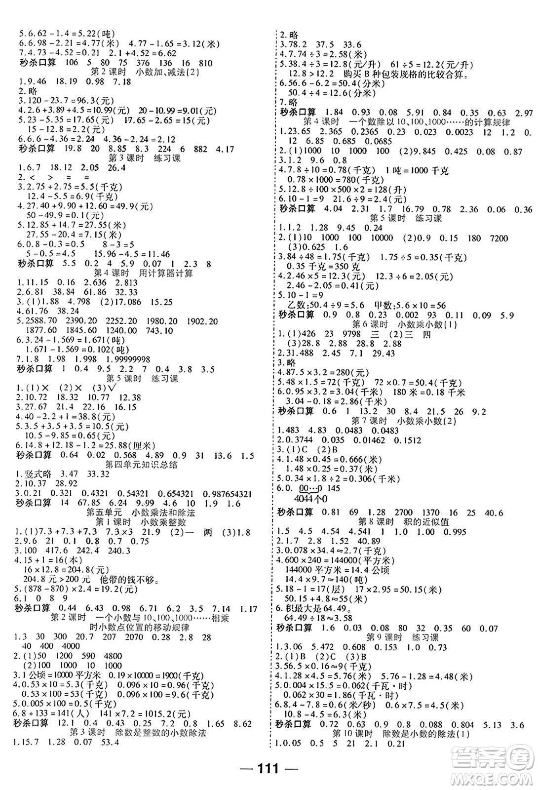 天津科學(xué)技術(shù)出版社2024年秋金優(yōu)教輔奪冠新課堂隨堂練測(cè)五年級(jí)數(shù)學(xué)上冊(cè)蘇教版答案