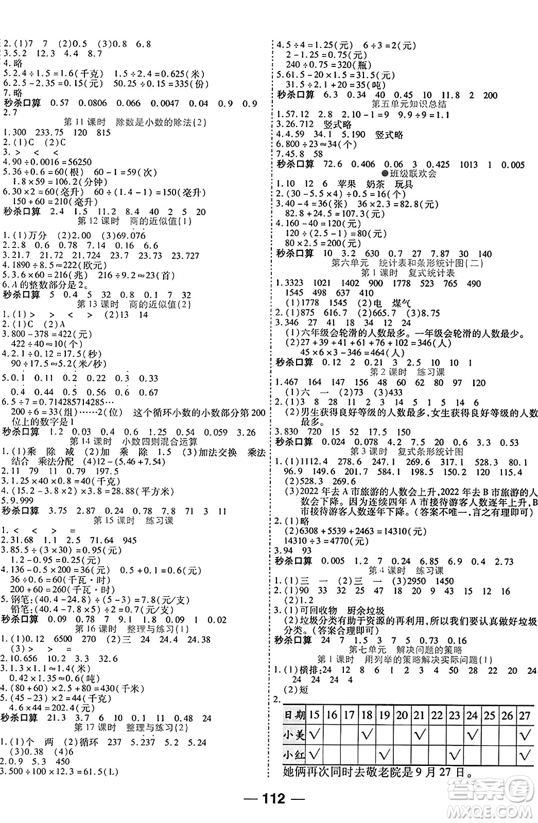 天津科學(xué)技術(shù)出版社2024年秋金優(yōu)教輔奪冠新課堂隨堂練測(cè)五年級(jí)數(shù)學(xué)上冊(cè)蘇教版答案