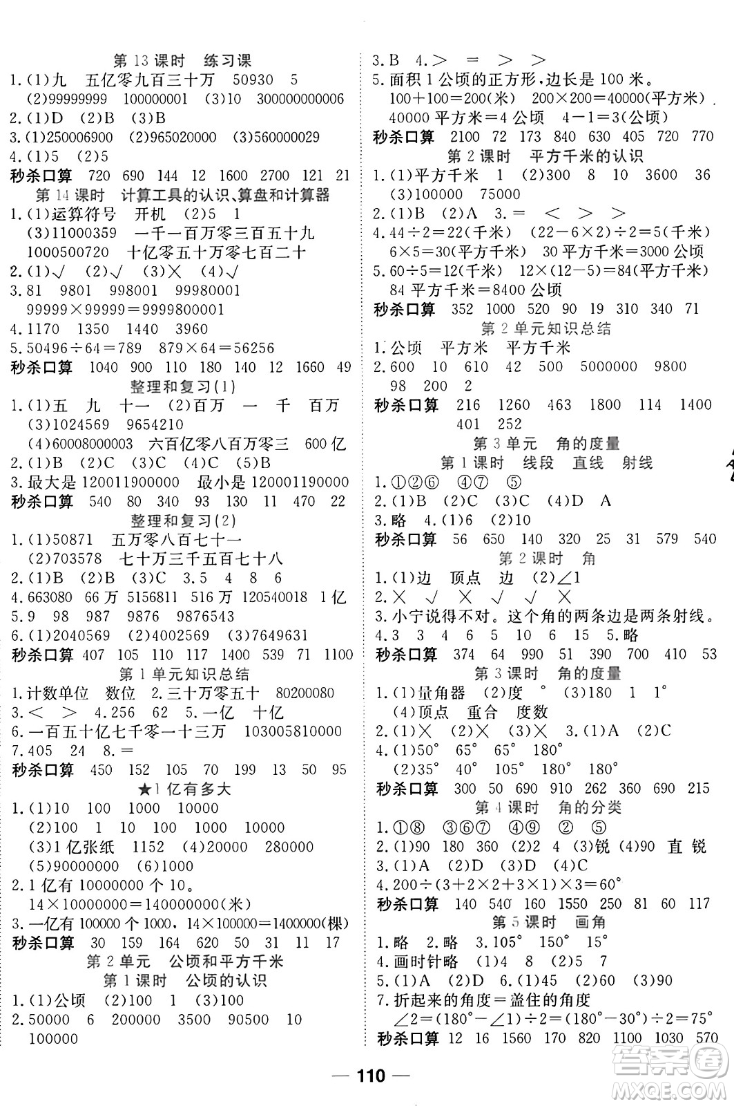 西安出版社2024年秋金優(yōu)教輔奪冠新課堂隨堂練測四年級數(shù)學上冊人教版答案