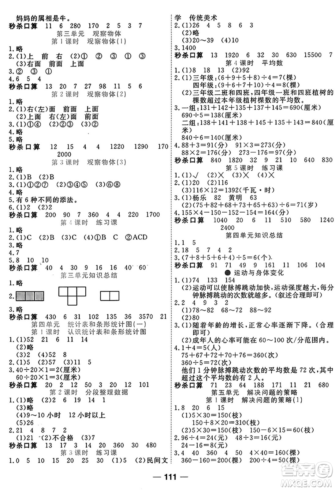 天津科學(xué)技術(shù)出版社2024年秋金優(yōu)教輔奪冠新課堂隨堂練測(cè)四年級(jí)數(shù)學(xué)上冊(cè)蘇教版答案