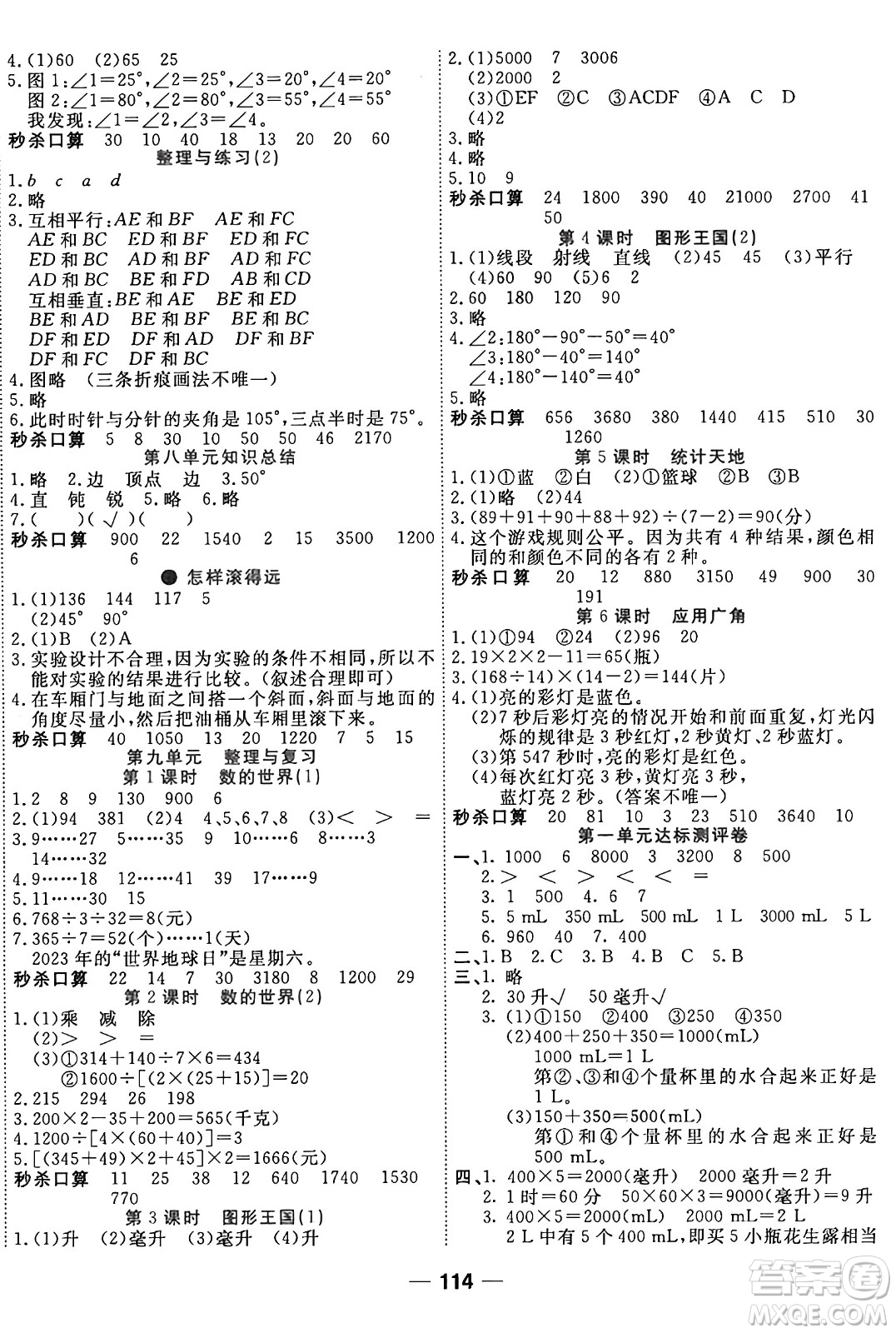 天津科學(xué)技術(shù)出版社2024年秋金優(yōu)教輔奪冠新課堂隨堂練測(cè)四年級(jí)數(shù)學(xué)上冊(cè)蘇教版答案