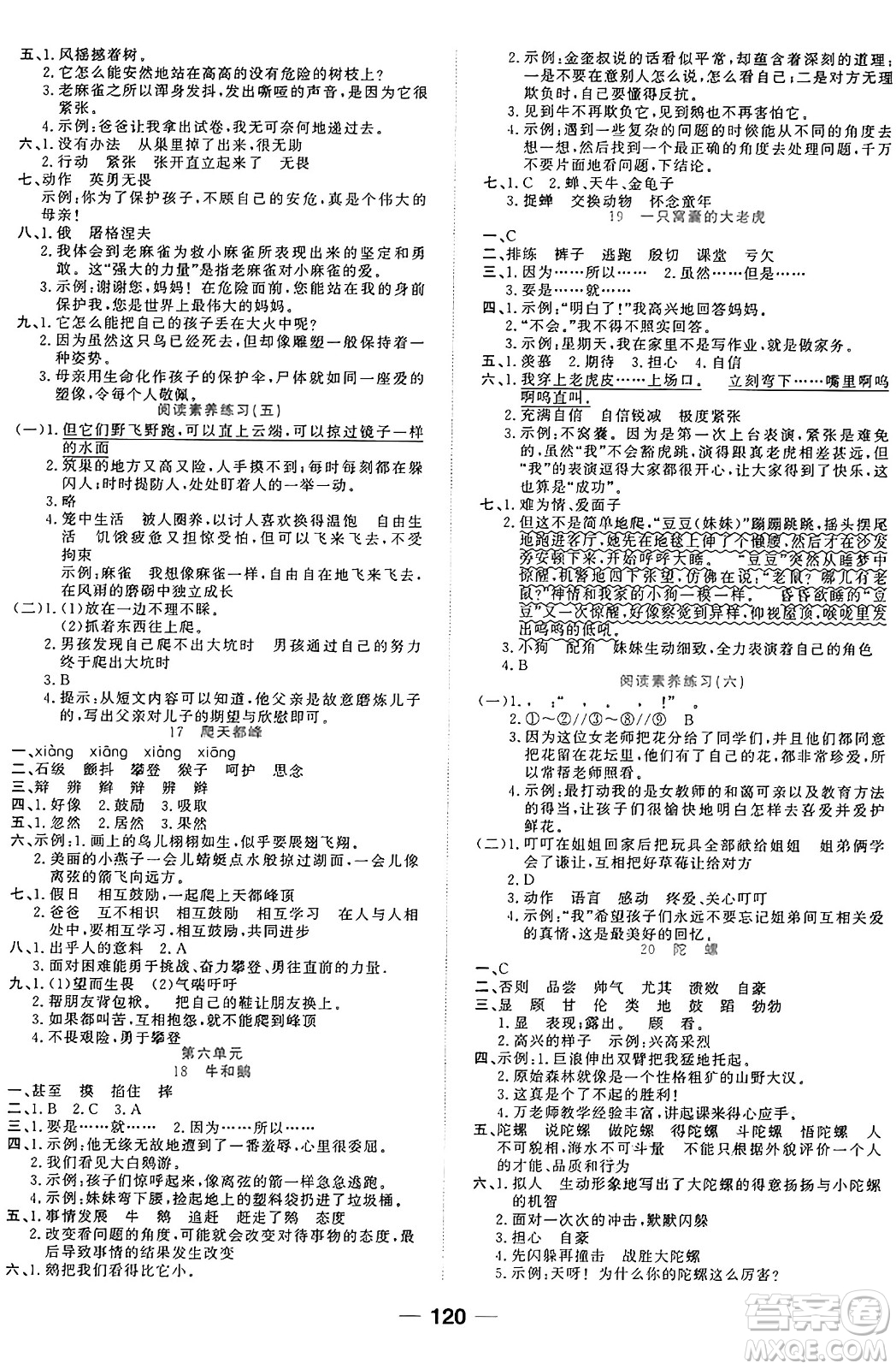 西安出版社2024年秋金優(yōu)教輔奪冠新課堂隨堂練測四年級語文上冊人教版答案