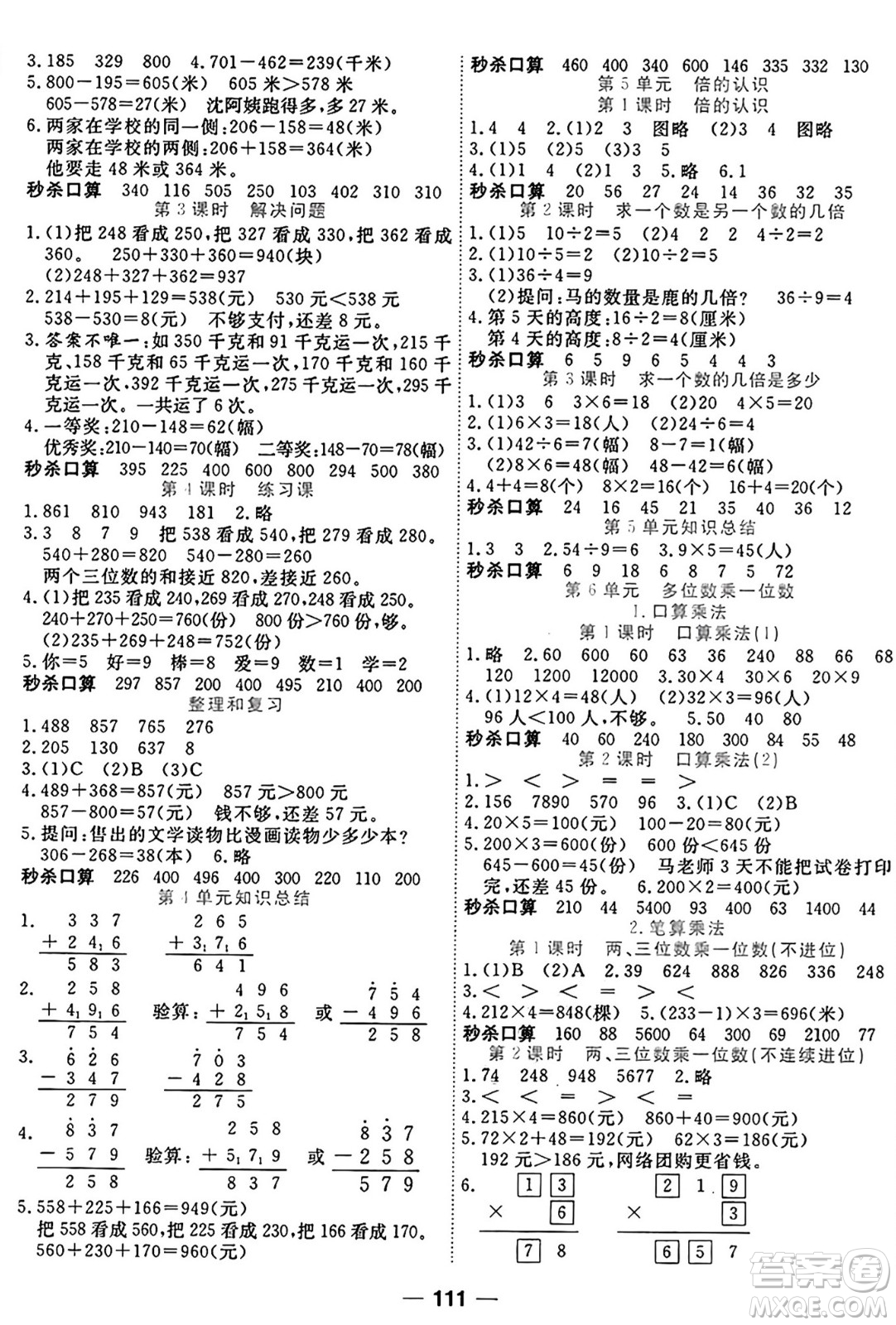 西安出版社2024年秋金優(yōu)教輔奪冠新課堂隨堂練測三年級數(shù)學(xué)上冊人教版答案