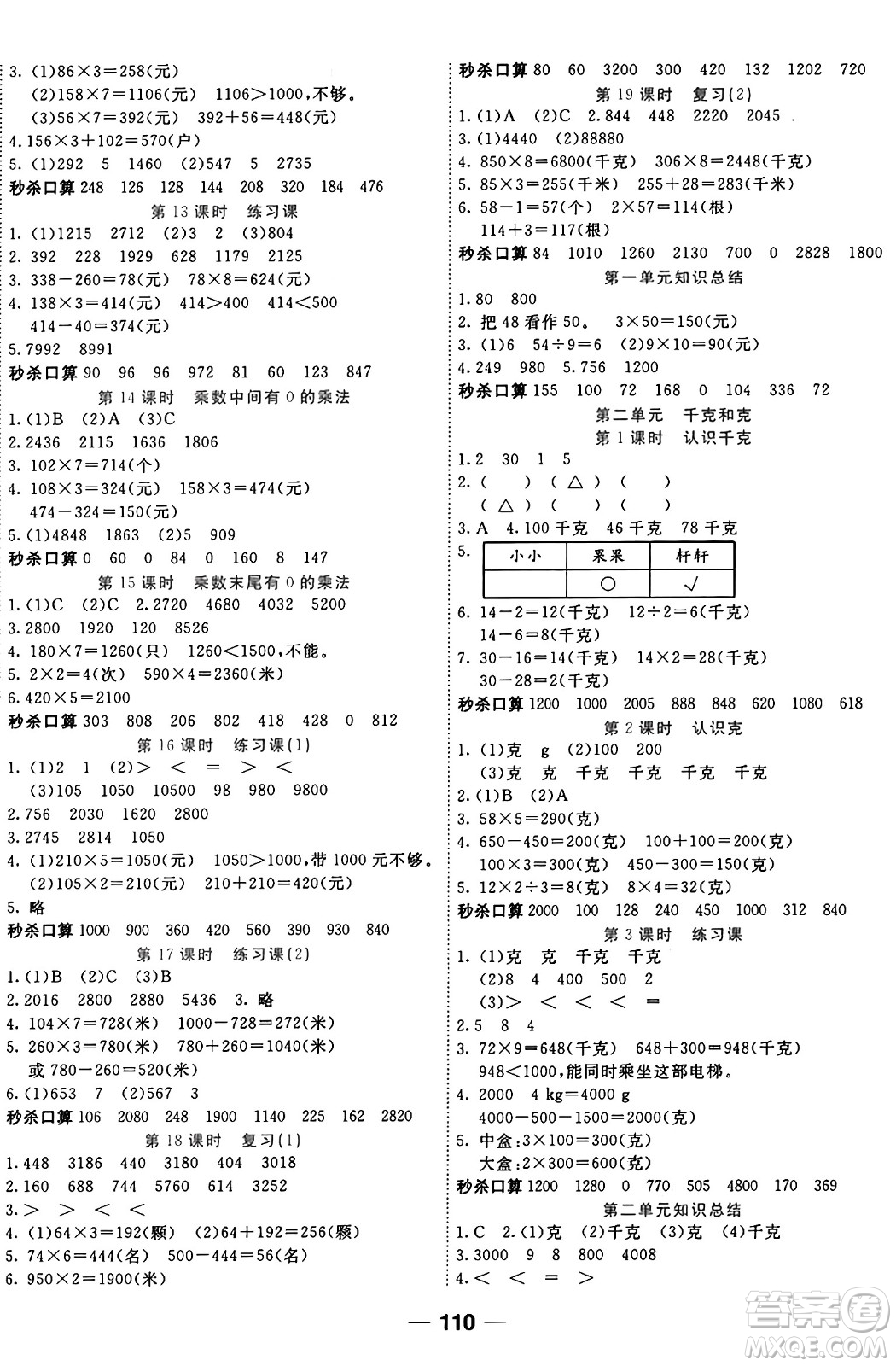 天津科學(xué)技術(shù)出版社2024年秋金優(yōu)教輔奪冠新課堂隨堂練測(cè)三年級(jí)數(shù)學(xué)上冊(cè)蘇教版答案