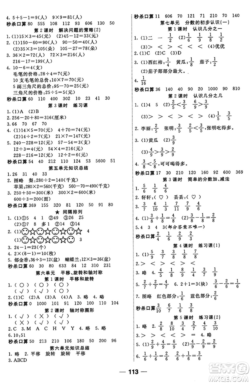 天津科學(xué)技術(shù)出版社2024年秋金優(yōu)教輔奪冠新課堂隨堂練測(cè)三年級(jí)數(shù)學(xué)上冊(cè)蘇教版答案