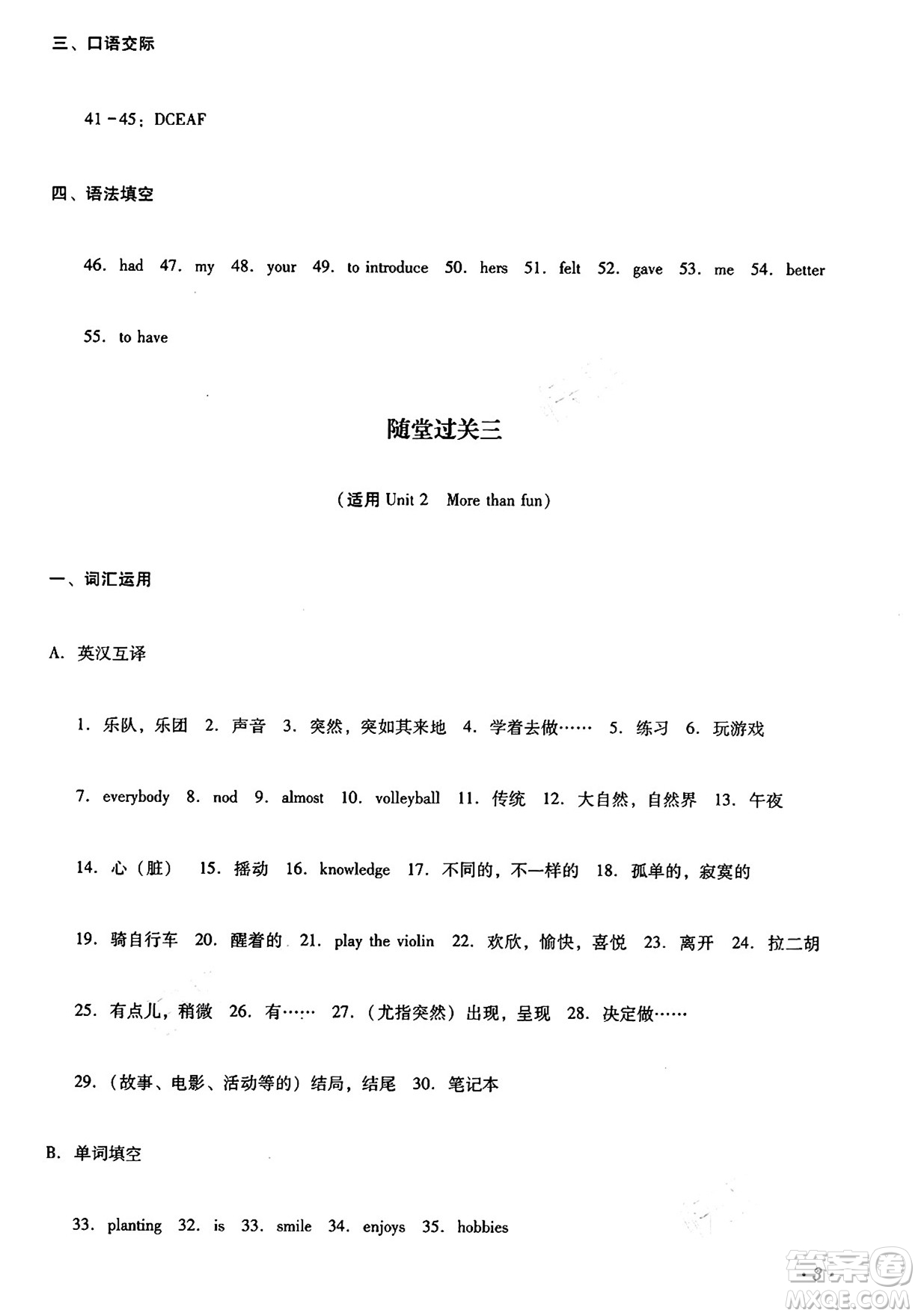 四川教育出版社2024年秋課堂伴侶學(xué)情點(diǎn)評七年級英語上冊外研版答案