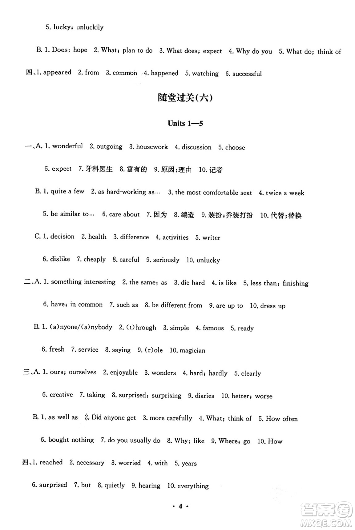 四川教育出版社2024年秋課堂伴侶學(xué)情點(diǎn)評(píng)八年級(jí)英語(yǔ)上冊(cè)人教版答案