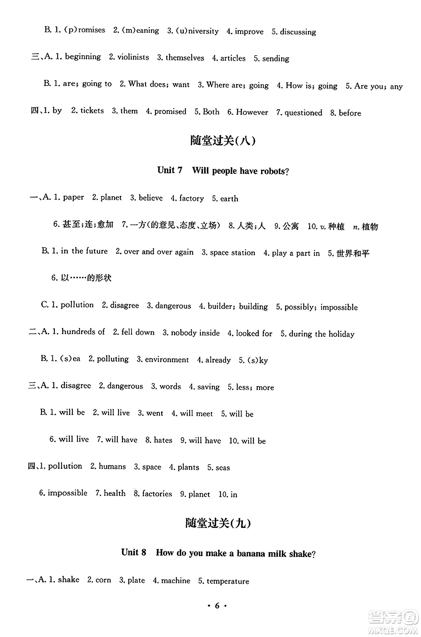 四川教育出版社2024年秋課堂伴侶學(xué)情點(diǎn)評(píng)八年級(jí)英語(yǔ)上冊(cè)人教版答案