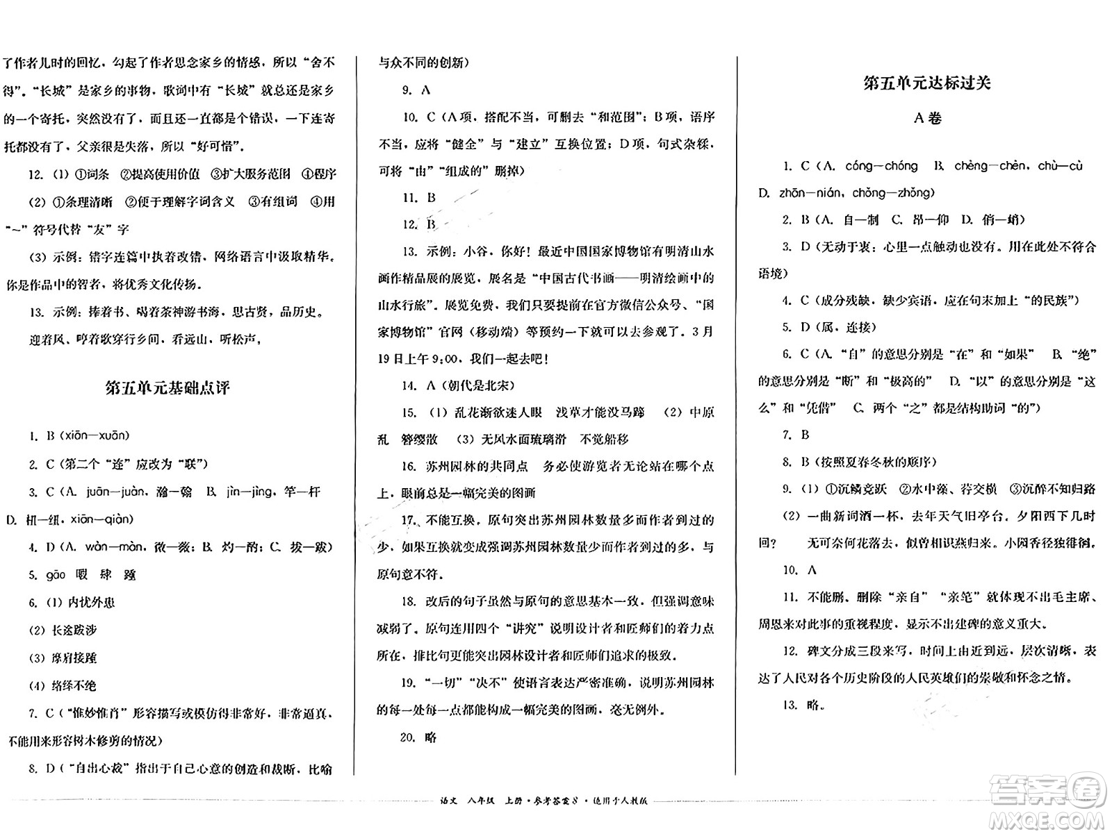 四川教育出版社2024年秋課堂伴侶學(xué)情點(diǎn)評(píng)八年級(jí)語(yǔ)文上冊(cè)人教版答案