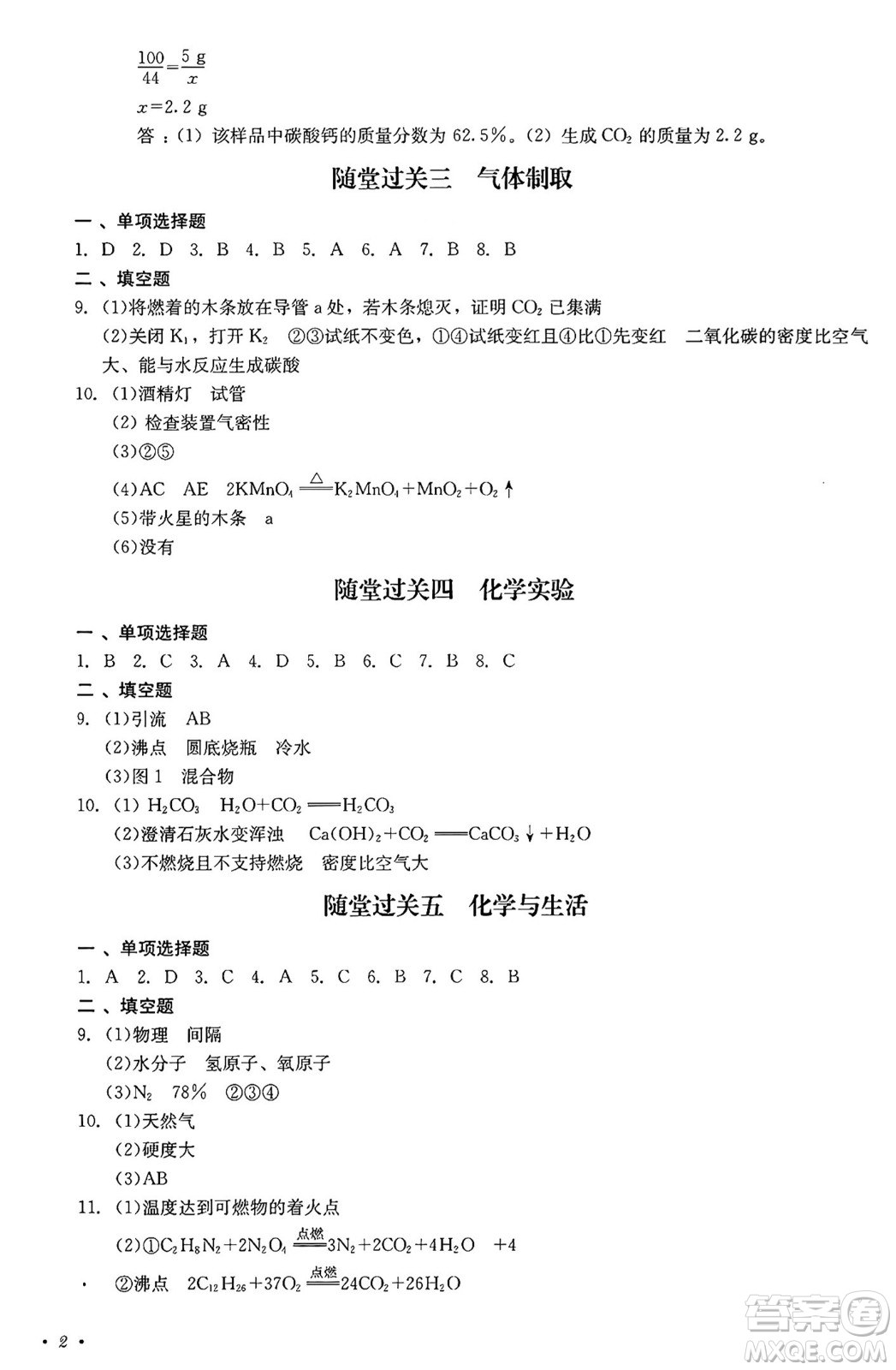 四川教育出版社2024年秋課堂伴侶學(xué)情點(diǎn)評(píng)九年級(jí)化學(xué)上冊(cè)人教版答案