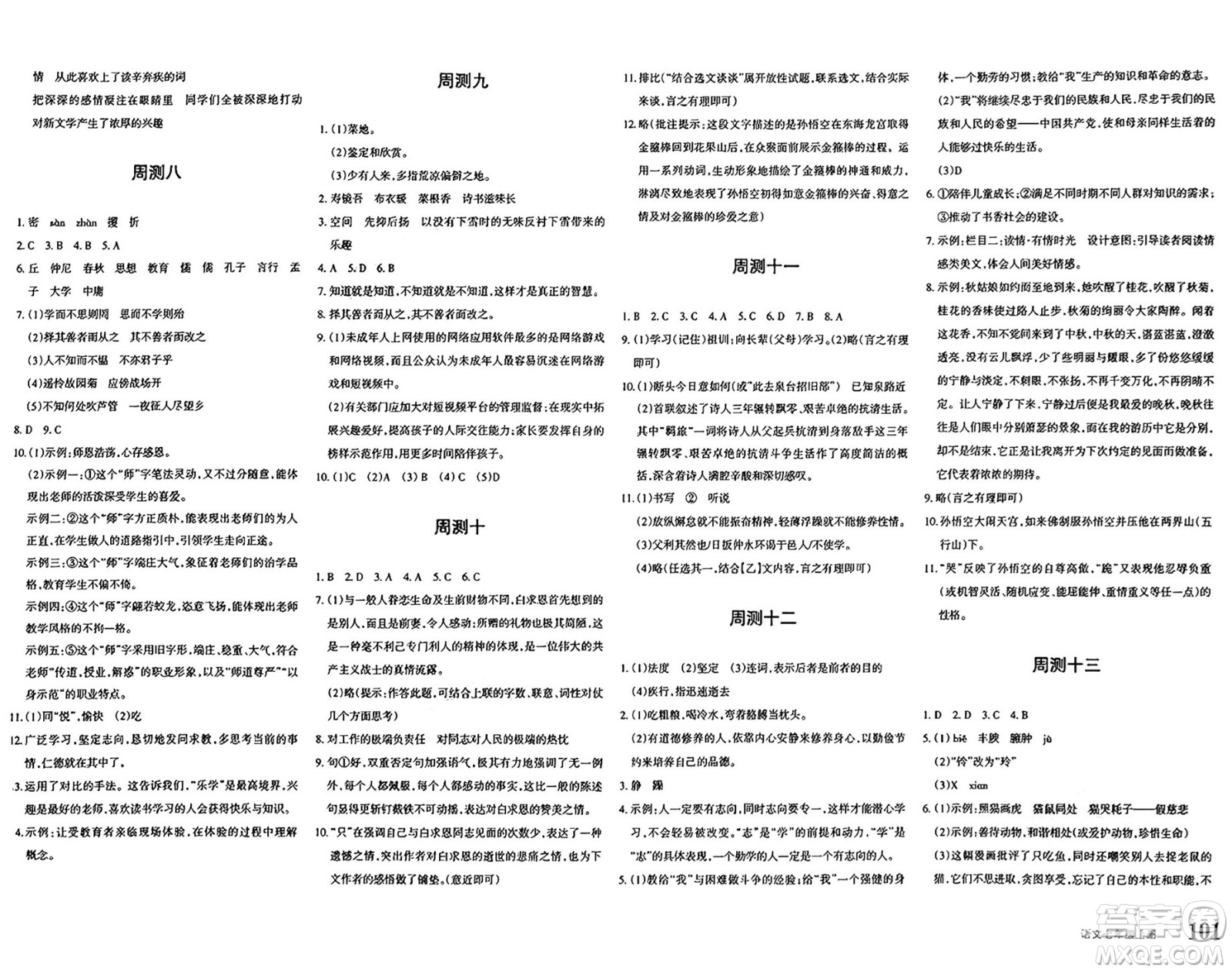 新疆青少年出版社2024年秋優(yōu)學(xué)1+1評(píng)價(jià)與測(cè)試七年級(jí)語(yǔ)文上冊(cè)通用版答案