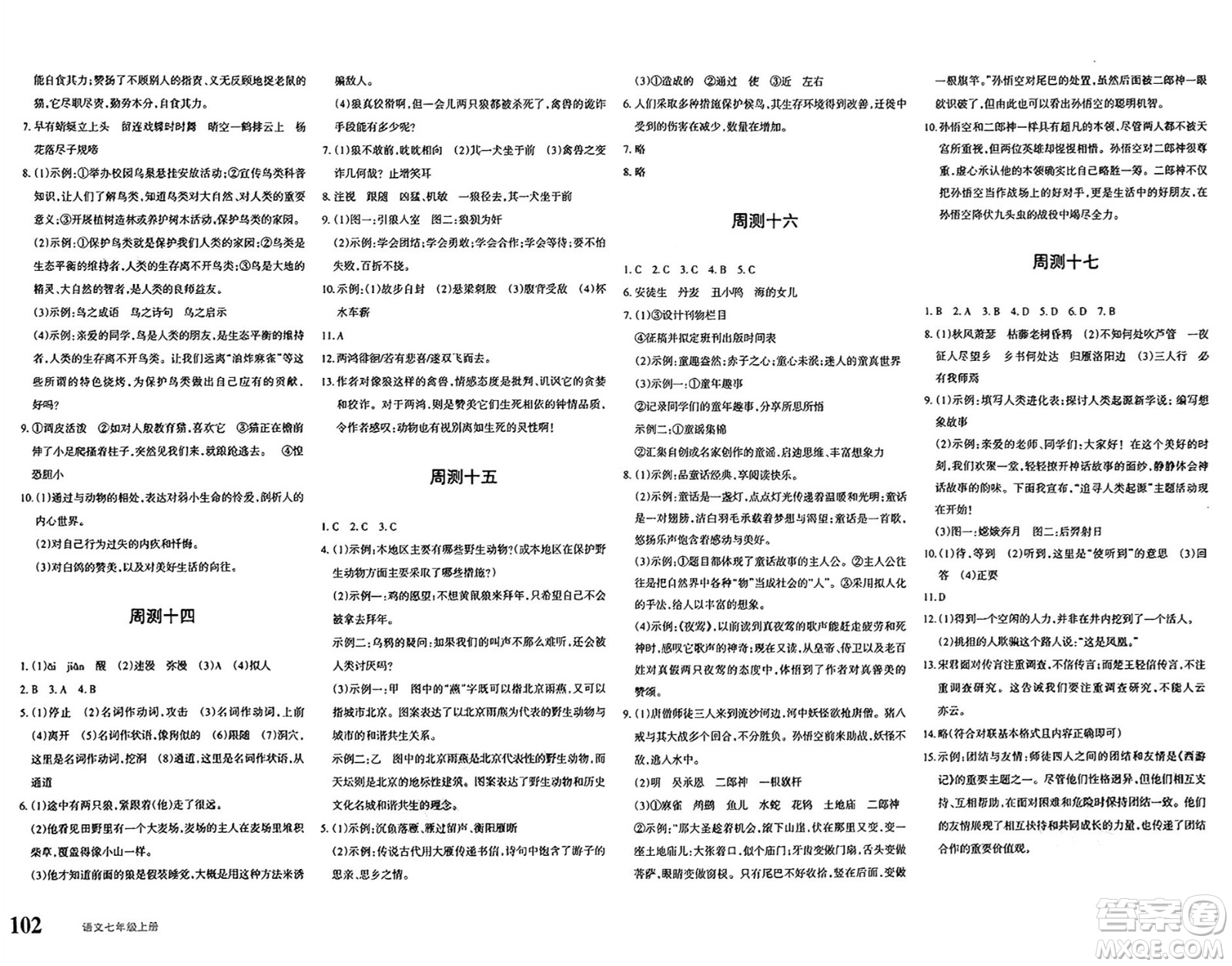 新疆青少年出版社2024年秋優(yōu)學(xué)1+1評(píng)價(jià)與測(cè)試七年級(jí)語(yǔ)文上冊(cè)通用版答案