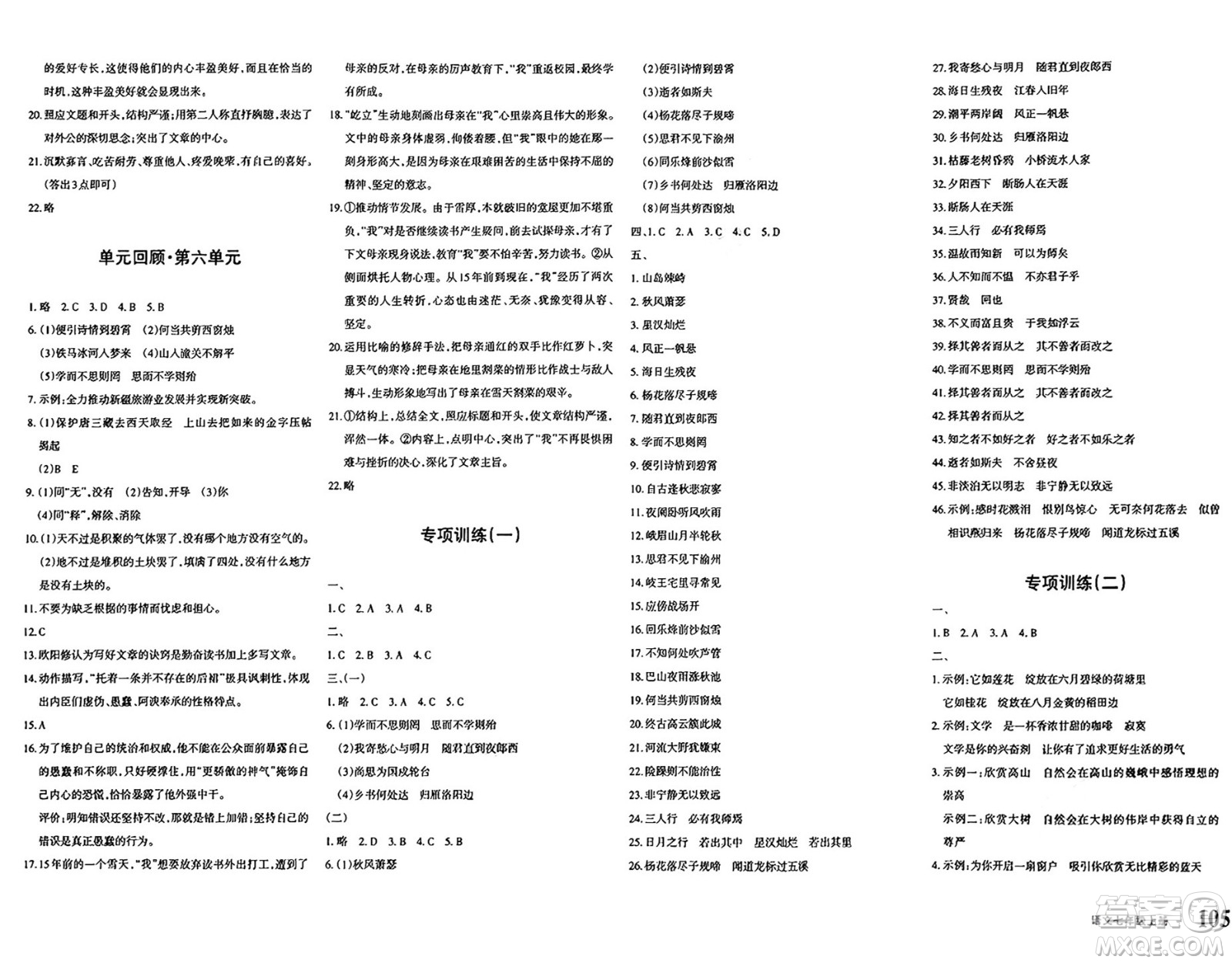 新疆青少年出版社2024年秋優(yōu)學(xué)1+1評(píng)價(jià)與測(cè)試七年級(jí)語(yǔ)文上冊(cè)通用版答案