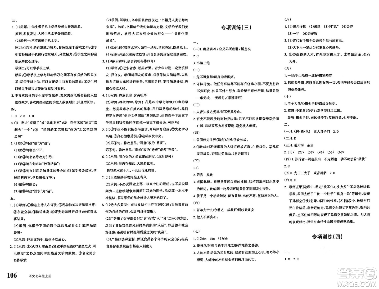 新疆青少年出版社2024年秋優(yōu)學(xué)1+1評(píng)價(jià)與測(cè)試七年級(jí)語(yǔ)文上冊(cè)通用版答案