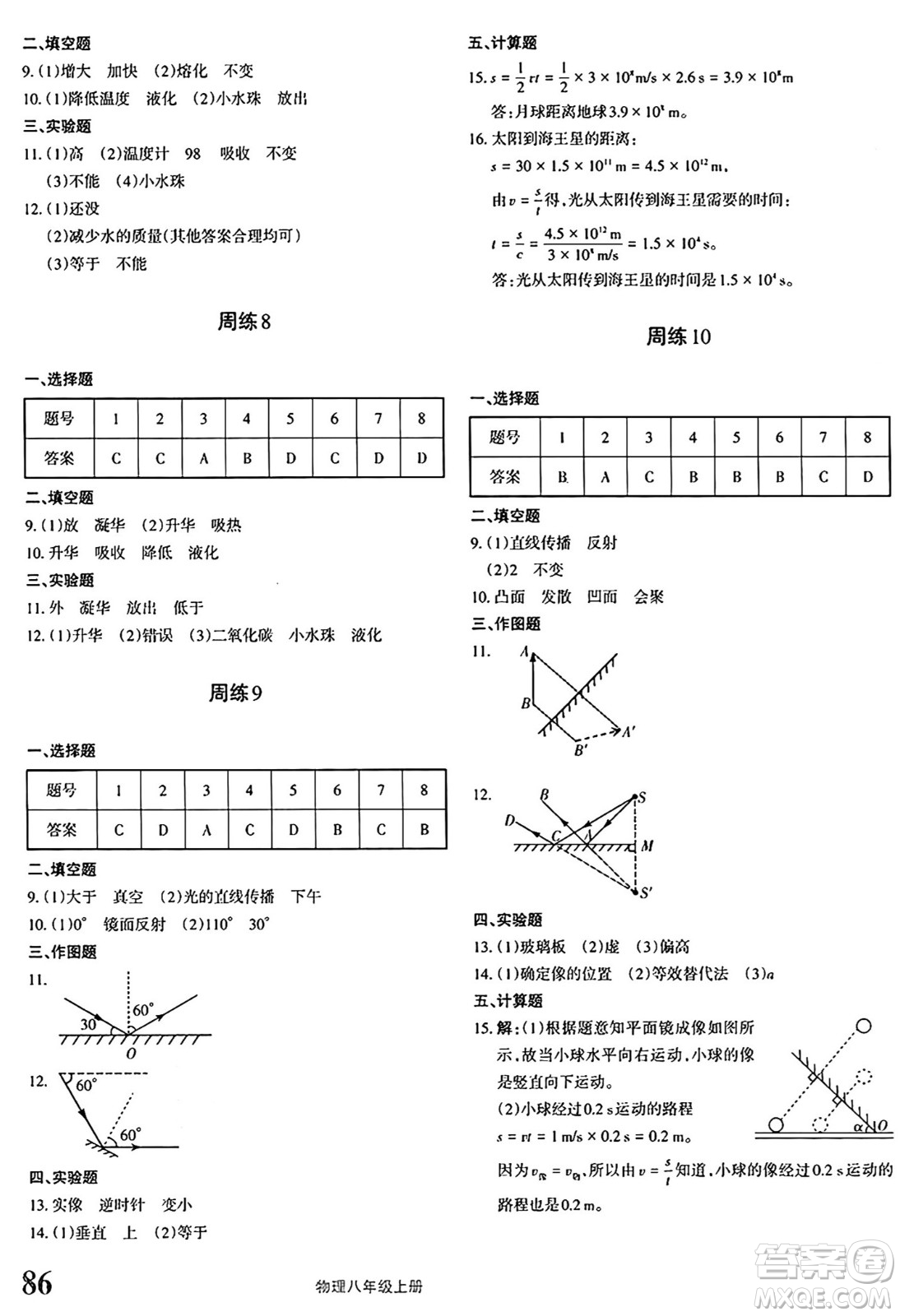 新疆青少年出版社2024年秋優(yōu)學(xué)1+1評(píng)價(jià)與測(cè)試八年級(jí)物理上冊(cè)通用版答案