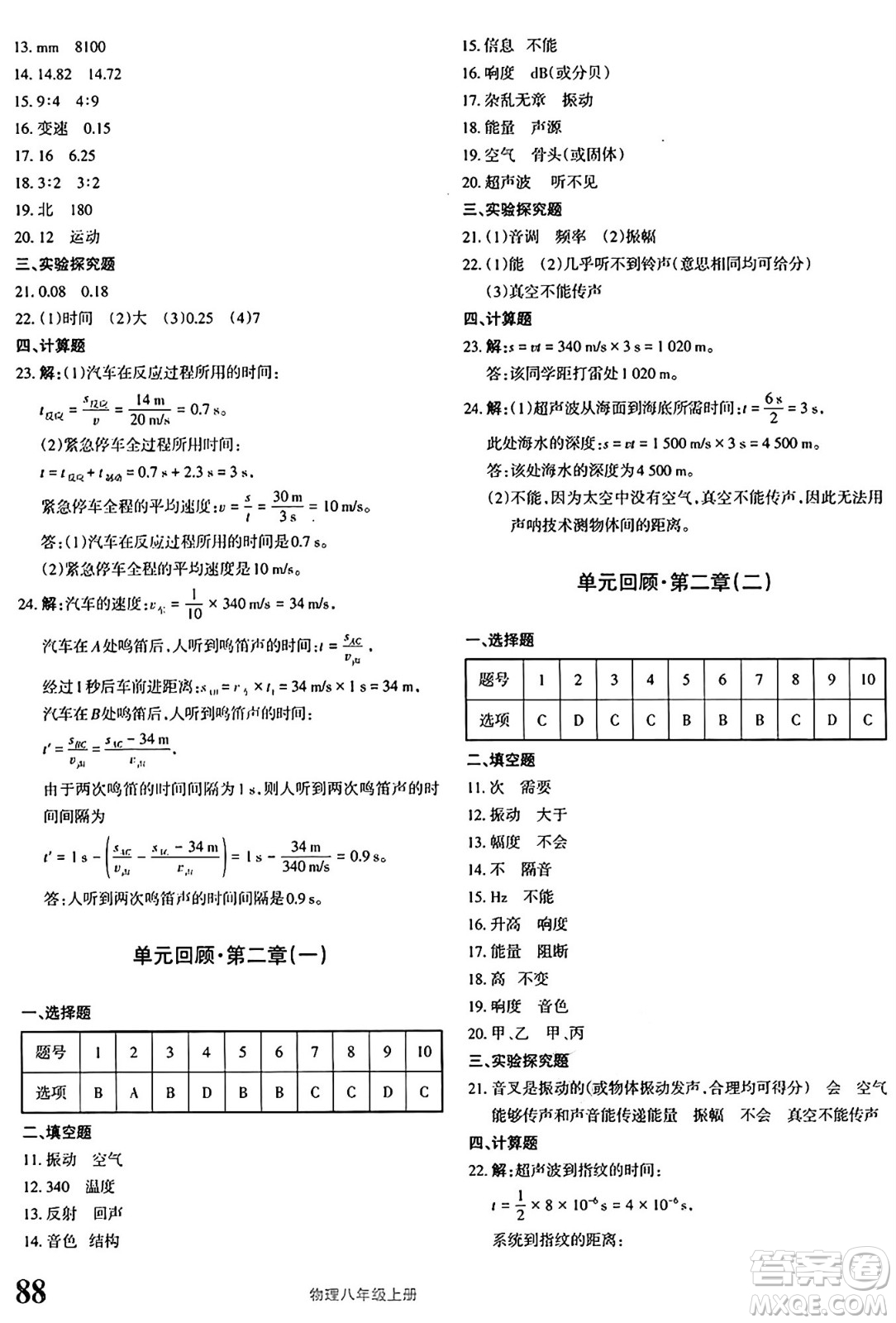 新疆青少年出版社2024年秋優(yōu)學(xué)1+1評(píng)價(jià)與測(cè)試八年級(jí)物理上冊(cè)通用版答案