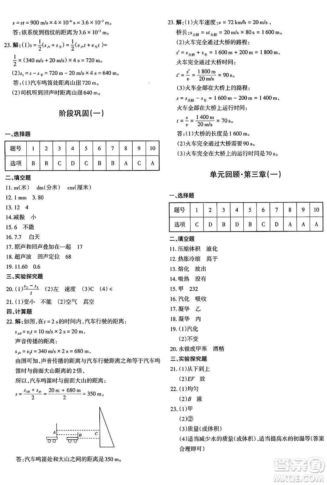 新疆青少年出版社2024年秋優(yōu)學(xué)1+1評(píng)價(jià)與測(cè)試八年級(jí)物理上冊(cè)通用版答案