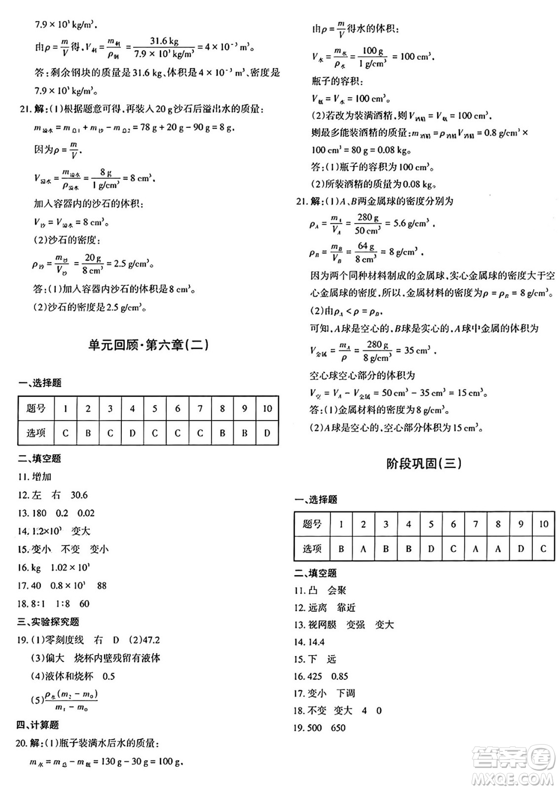 新疆青少年出版社2024年秋優(yōu)學(xué)1+1評(píng)價(jià)與測(cè)試八年級(jí)物理上冊(cè)通用版答案