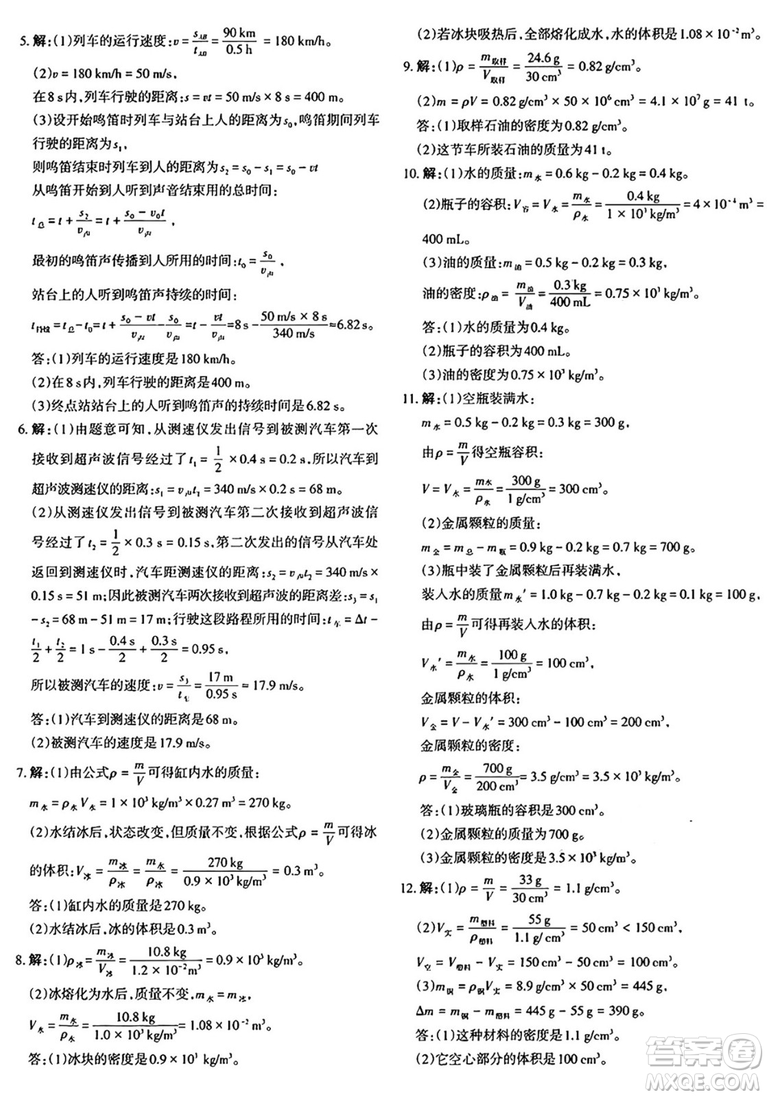 新疆青少年出版社2024年秋優(yōu)學(xué)1+1評(píng)價(jià)與測(cè)試八年級(jí)物理上冊(cè)通用版答案