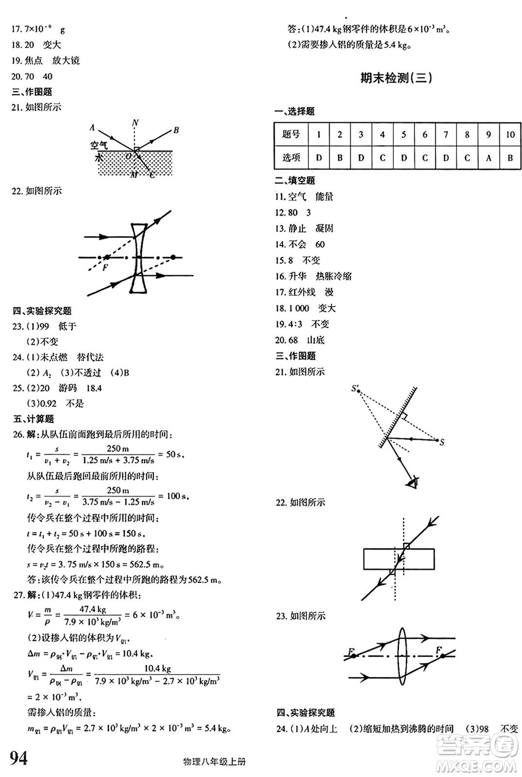 新疆青少年出版社2024年秋優(yōu)學(xué)1+1評(píng)價(jià)與測(cè)試八年級(jí)物理上冊(cè)通用版答案